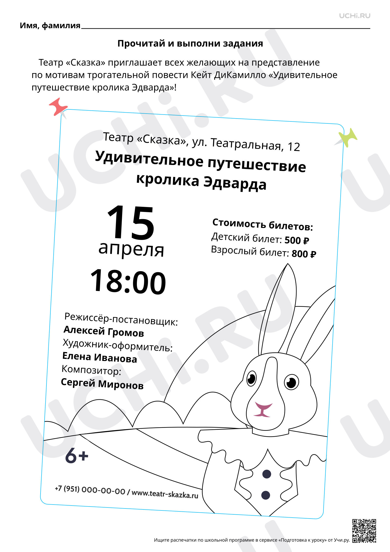 Предпросмотр материала Читательская грамотность. Изучаем афишу спектакля.