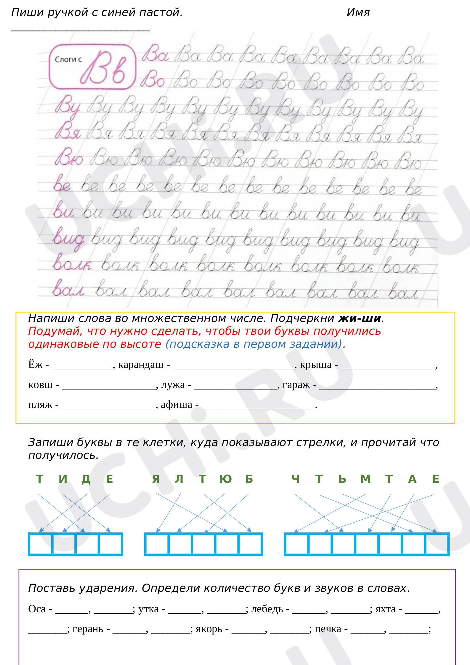 Предпросмотр материала Буква В