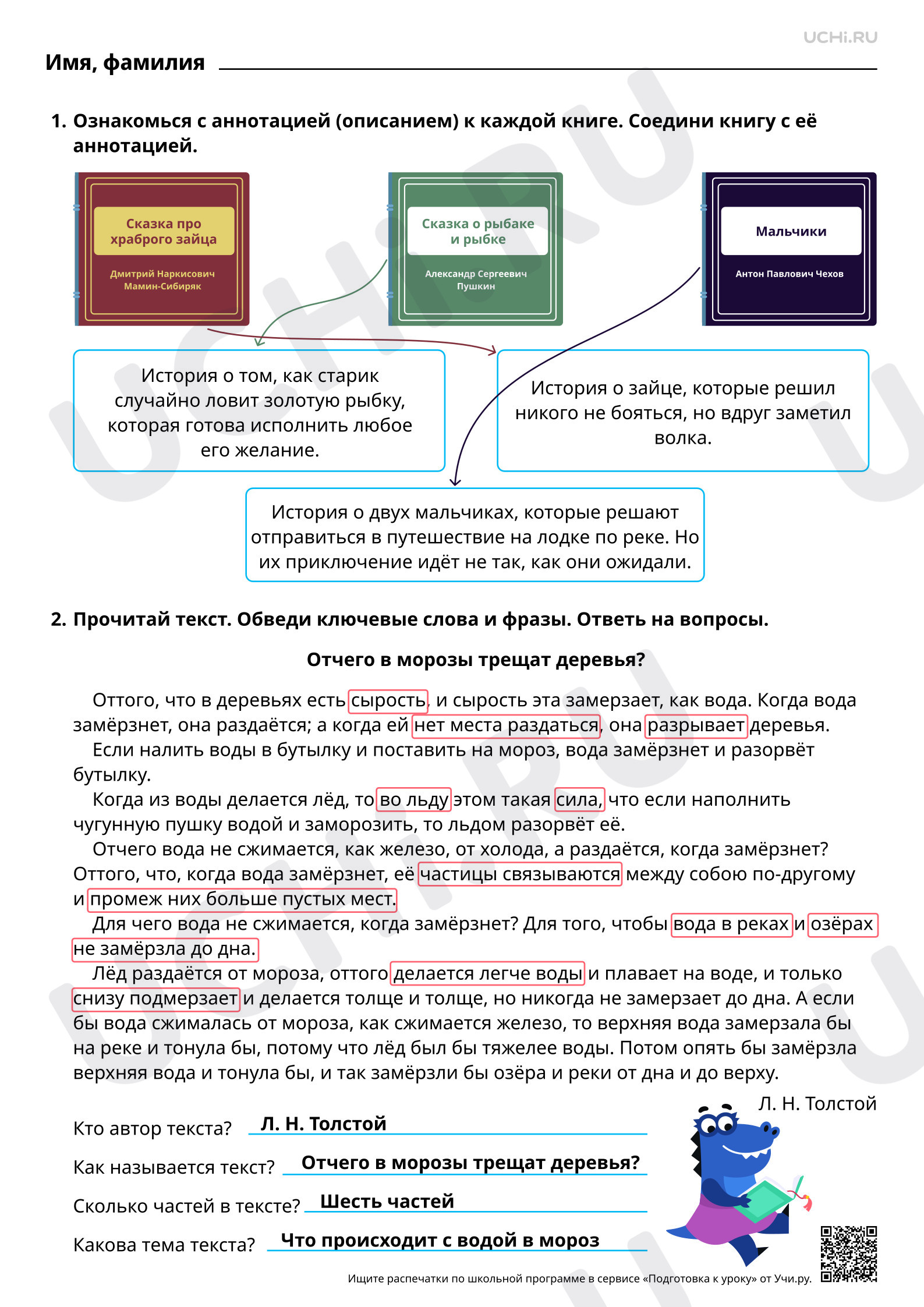 Предпросмотр материала Ознакомительное чтение: когда оно нужно