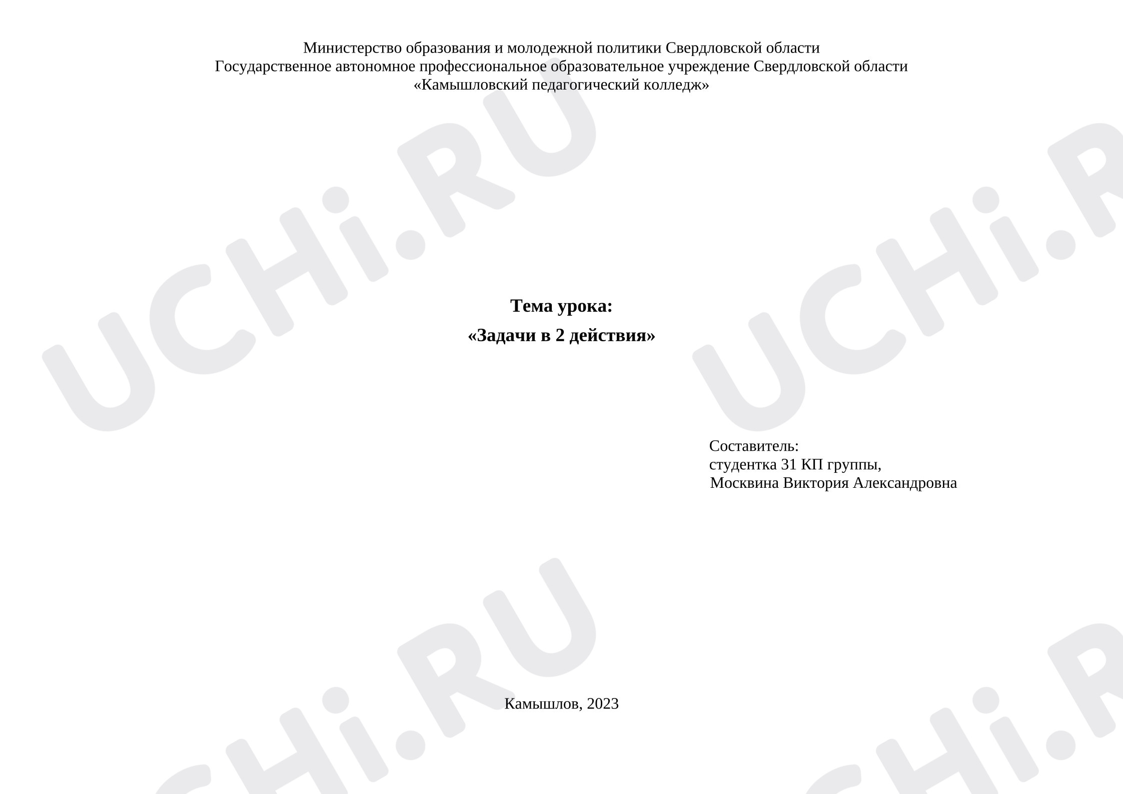 Предпросмотр материала План урока математики. Задачи в 2 действия.