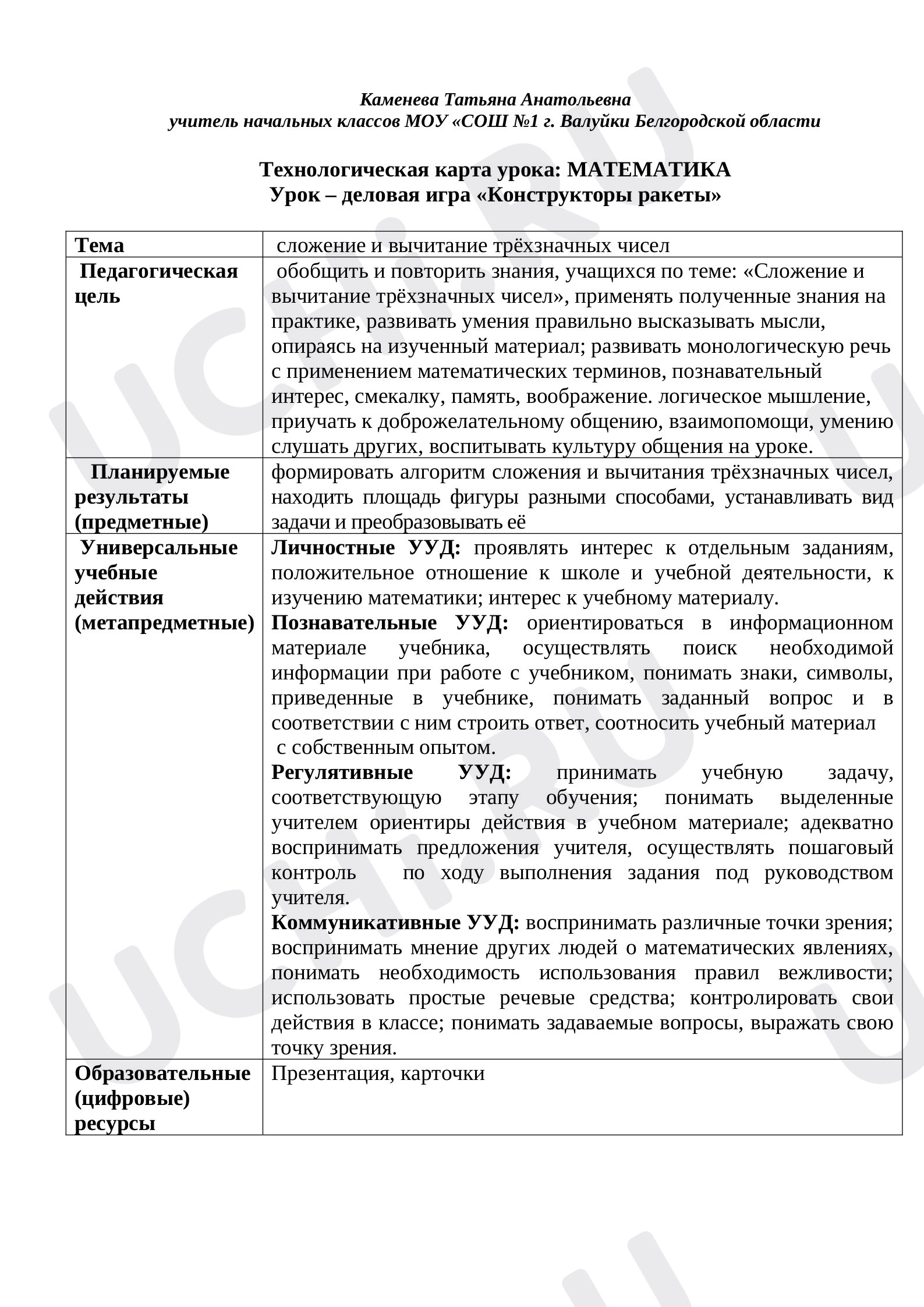 Предпросмотр материала Сложение и вычитание трёхзначных чисел