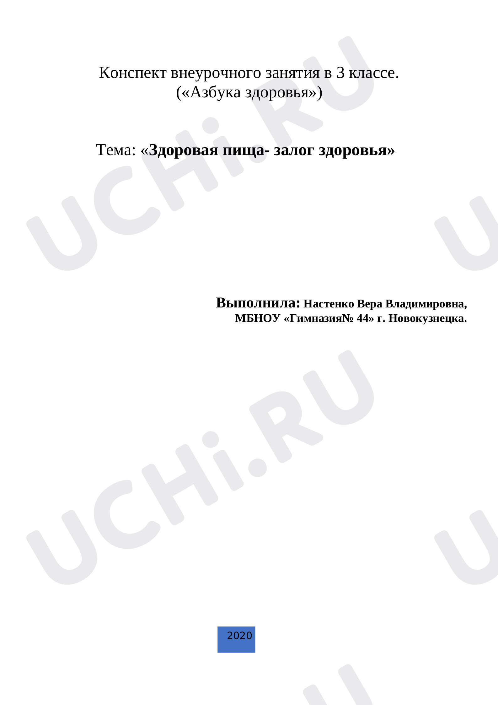 Предпросмотр материала «Здоровая пища- залог здоровья»