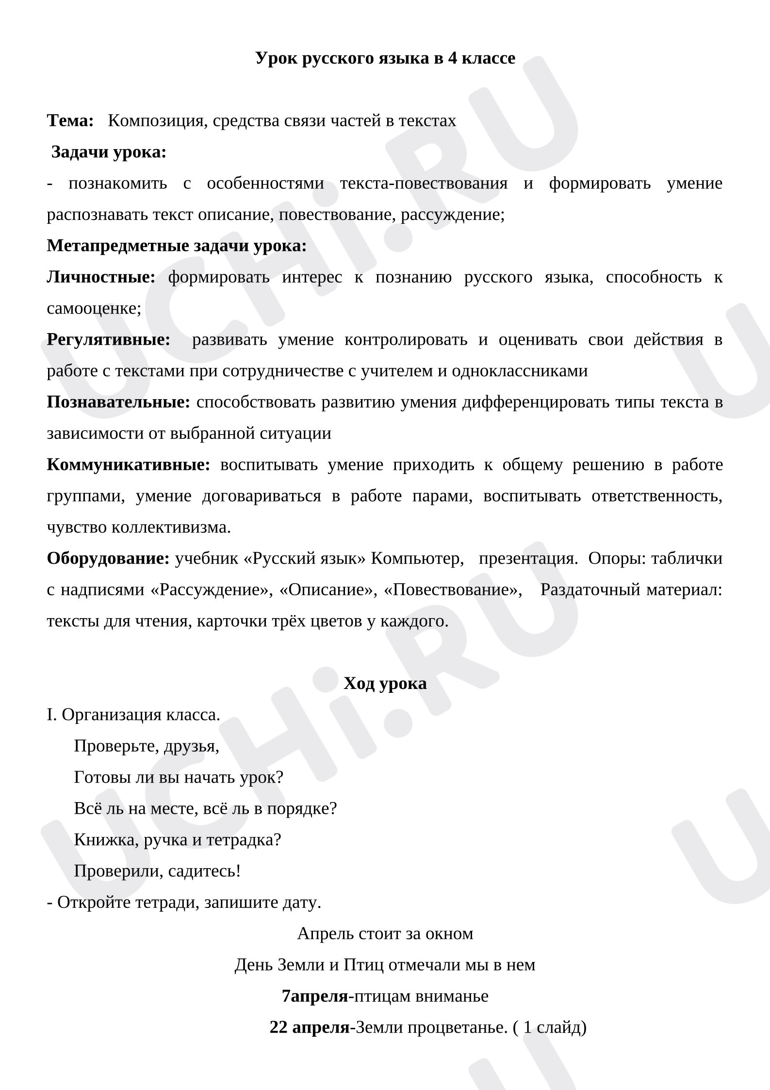 Предпросмотр материала Композиция, средства связи частей в текстах
