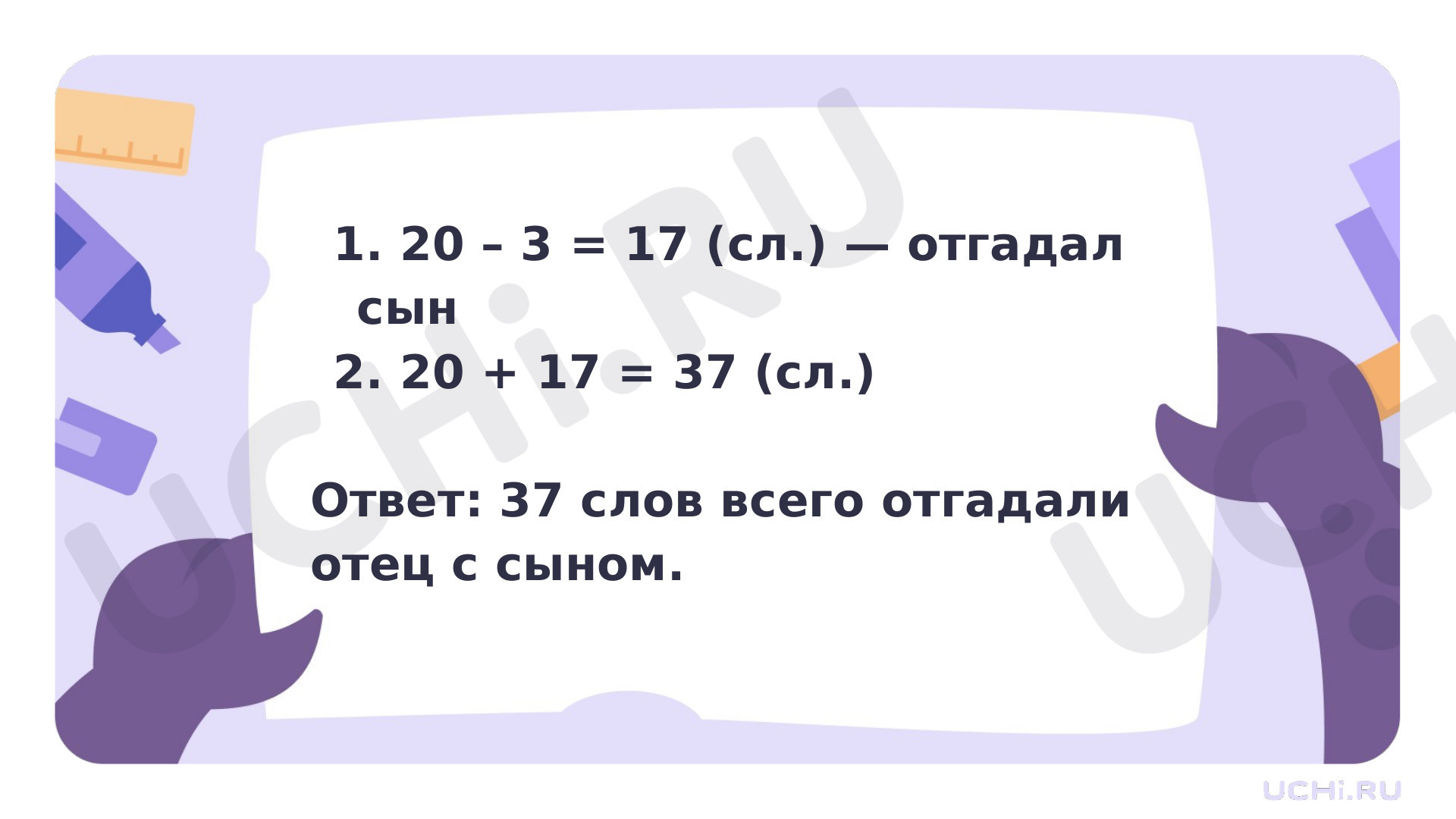 Ответы на рабочие листы по теме «Письменное сложение и вычитание чисел в  пределах 100. Дополнение до круглого числа»: Письменное сложение и  вычитание чисел в пределах 100. Дополнение до круглого числа | Учи.ру