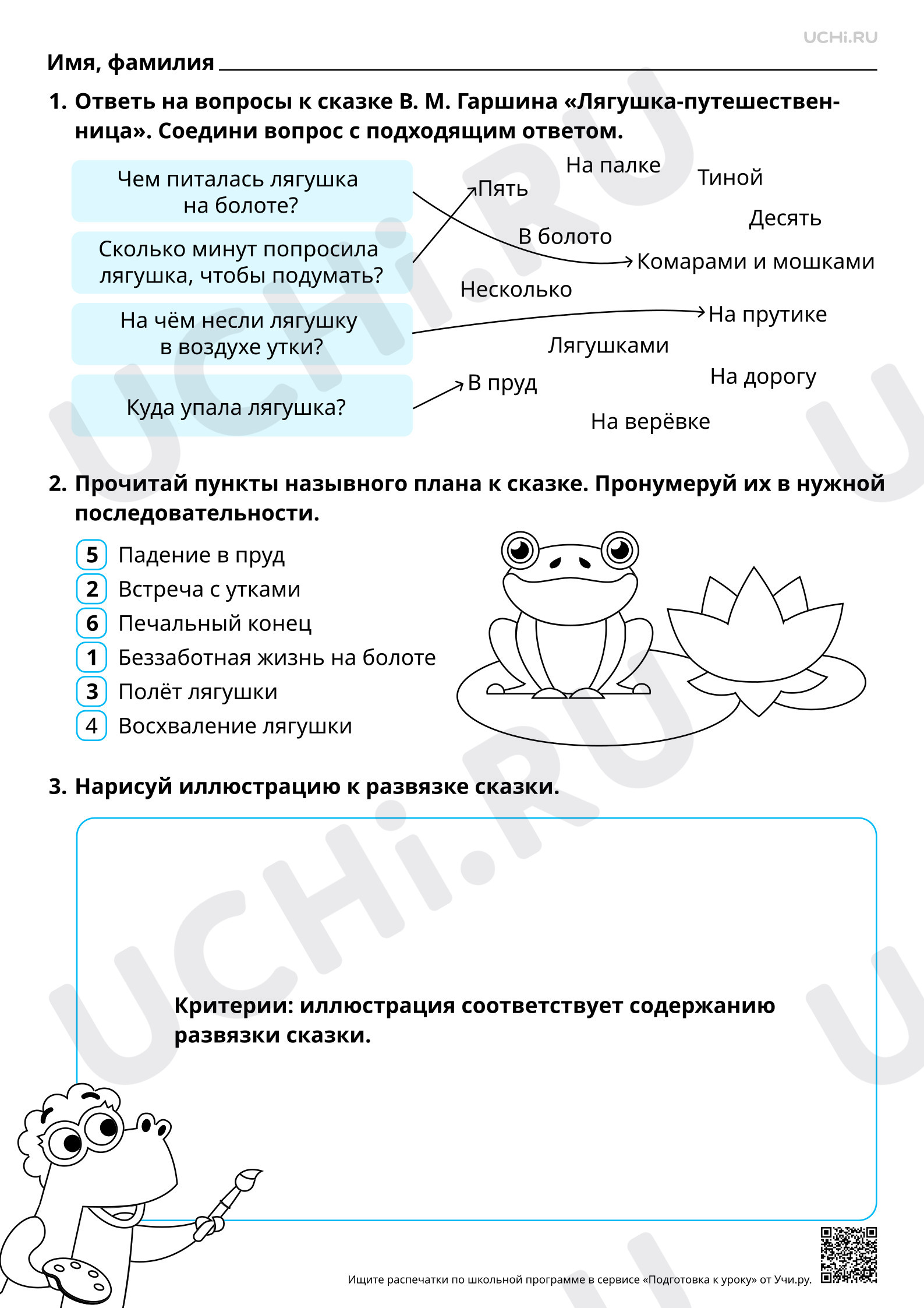Предпросмотр материала Особенности литературной сказки В. М. Гаршина «Лягушка-путешественница»: анализ сюжета, композиции: составление аннотации. Ответы