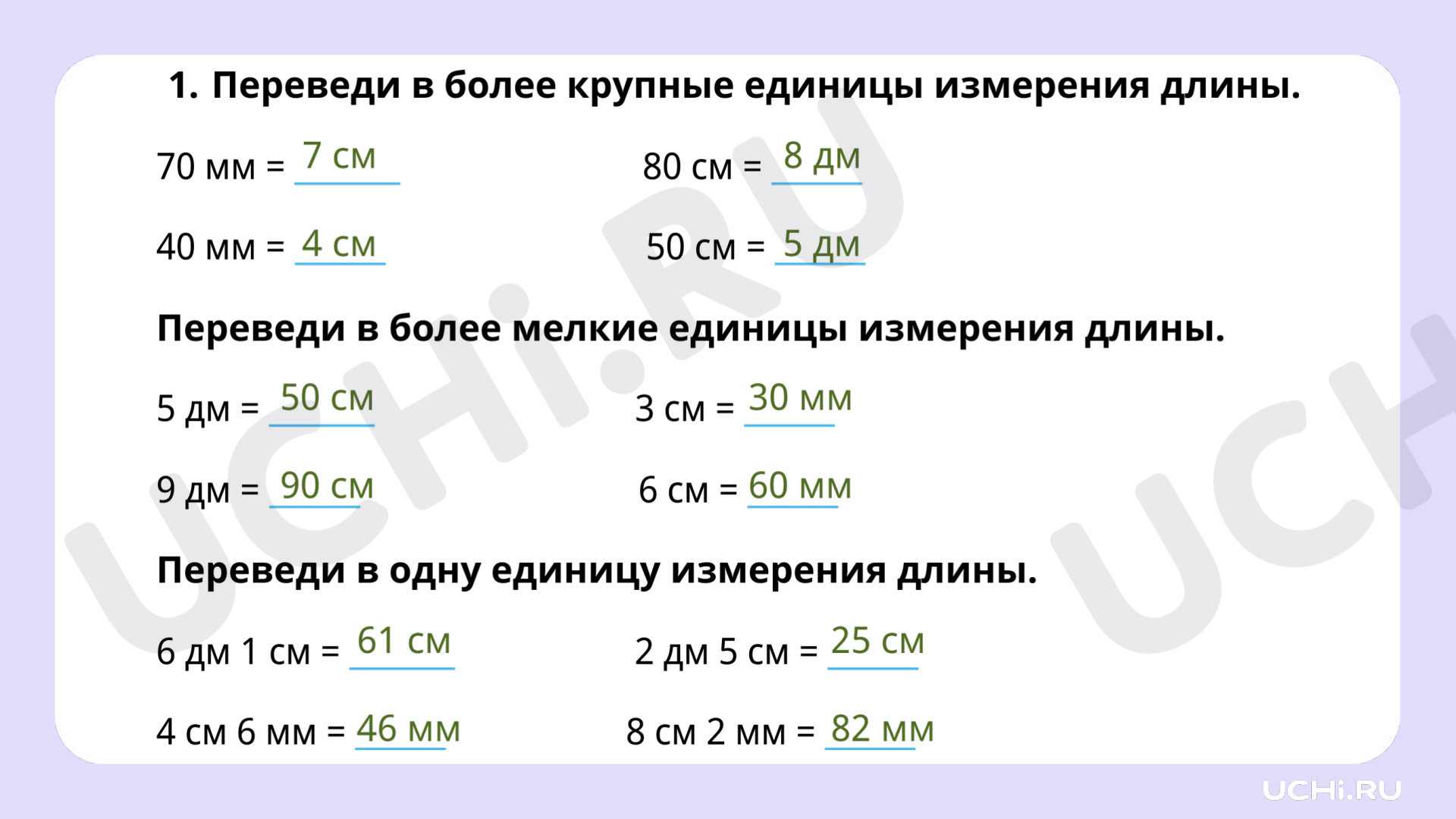 Математика для 1 четверти 2 класса. ЭОР | Подготовка к уроку от Учи.ру