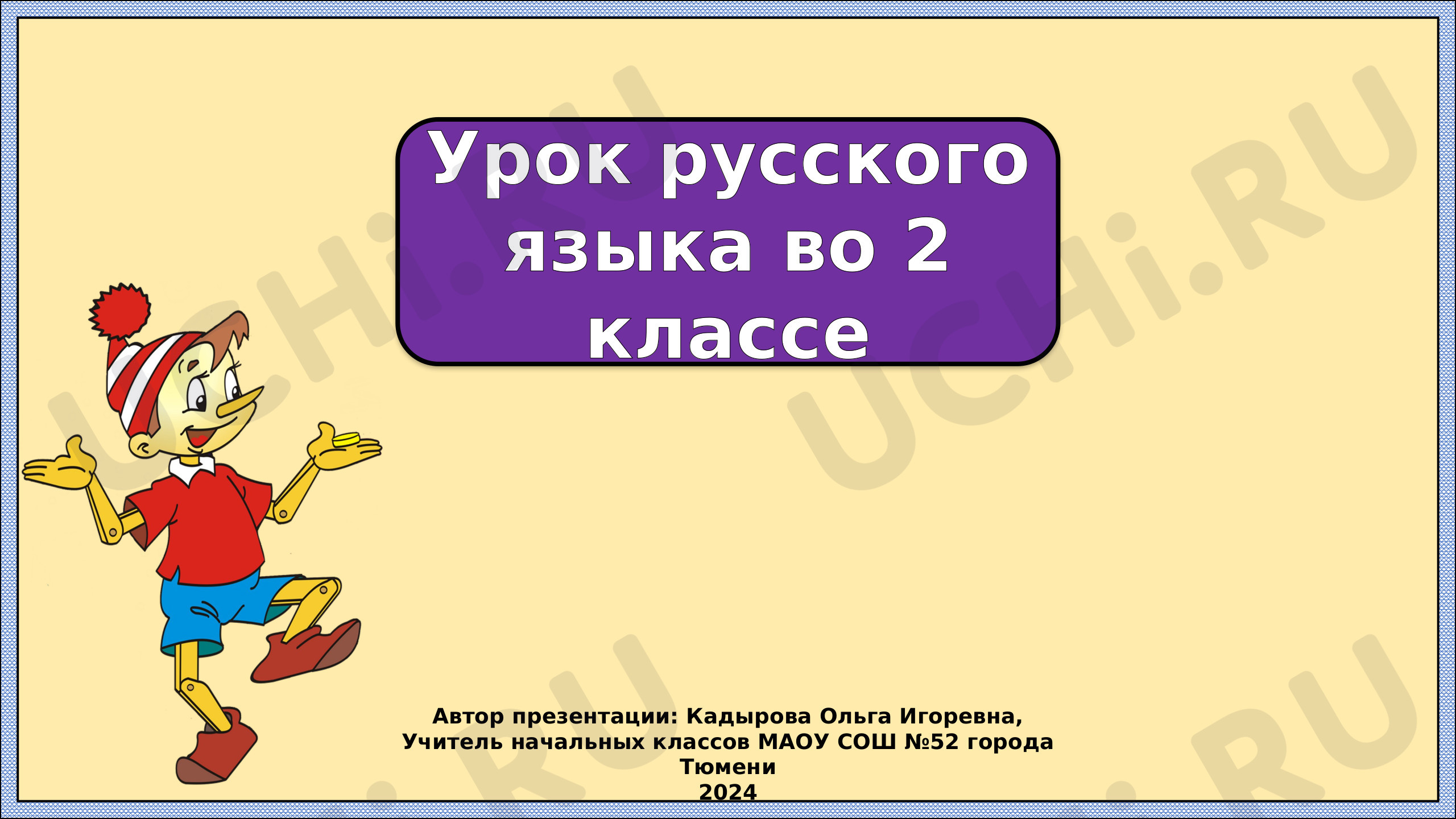 Предпросмотр материала Речь. Повторение