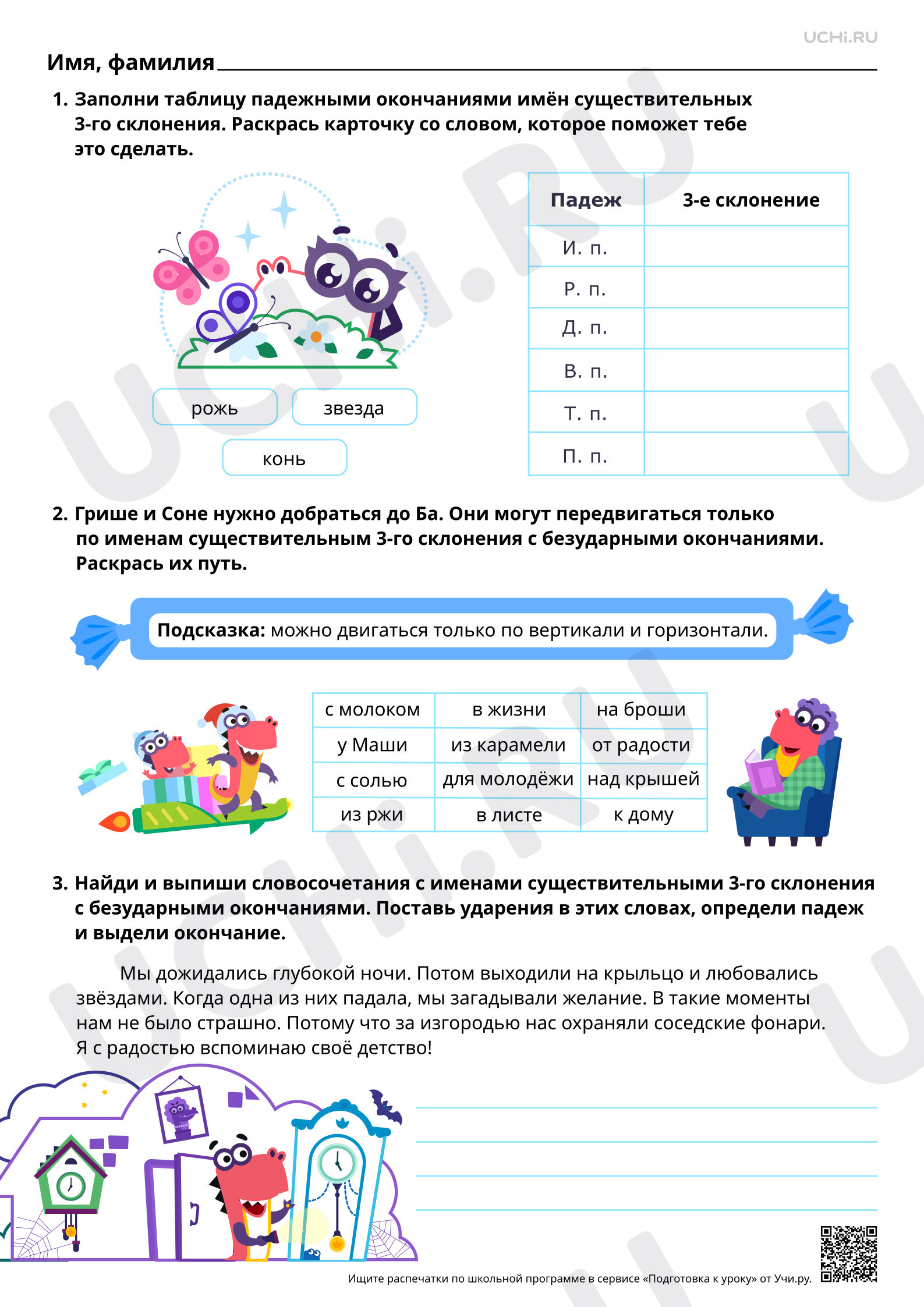 Предпросмотр материала Наблюдение за правописанием безударных окончаний имён существительных 3-го склонения. Базовый уровень