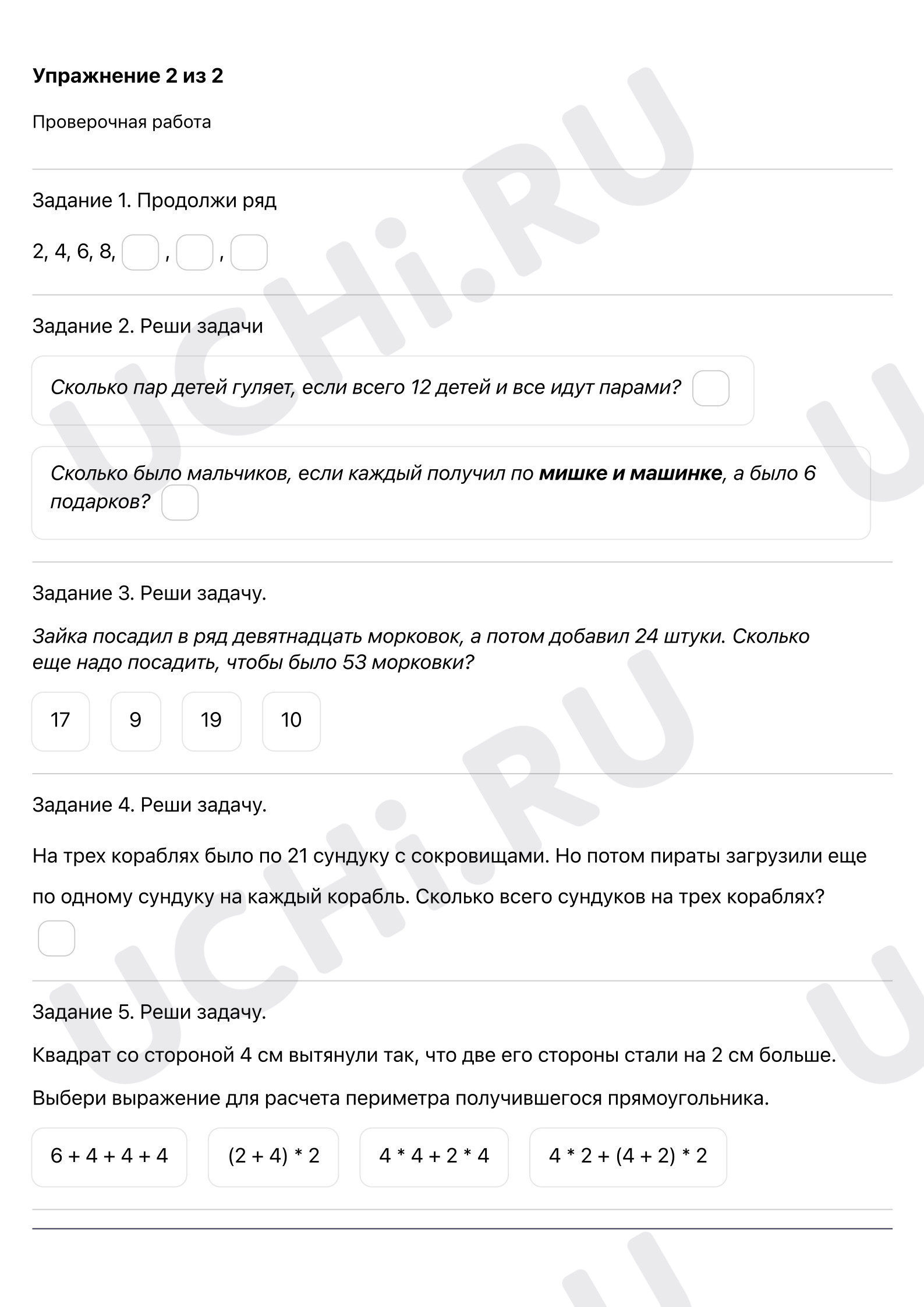 Проверочная работа по теме «Задачи на конкретный смысл арифметических  действий. Повторение». Повышенный уровень: Задачи на конкретный смысл  арифметических действий. Повторение | Учи.ру