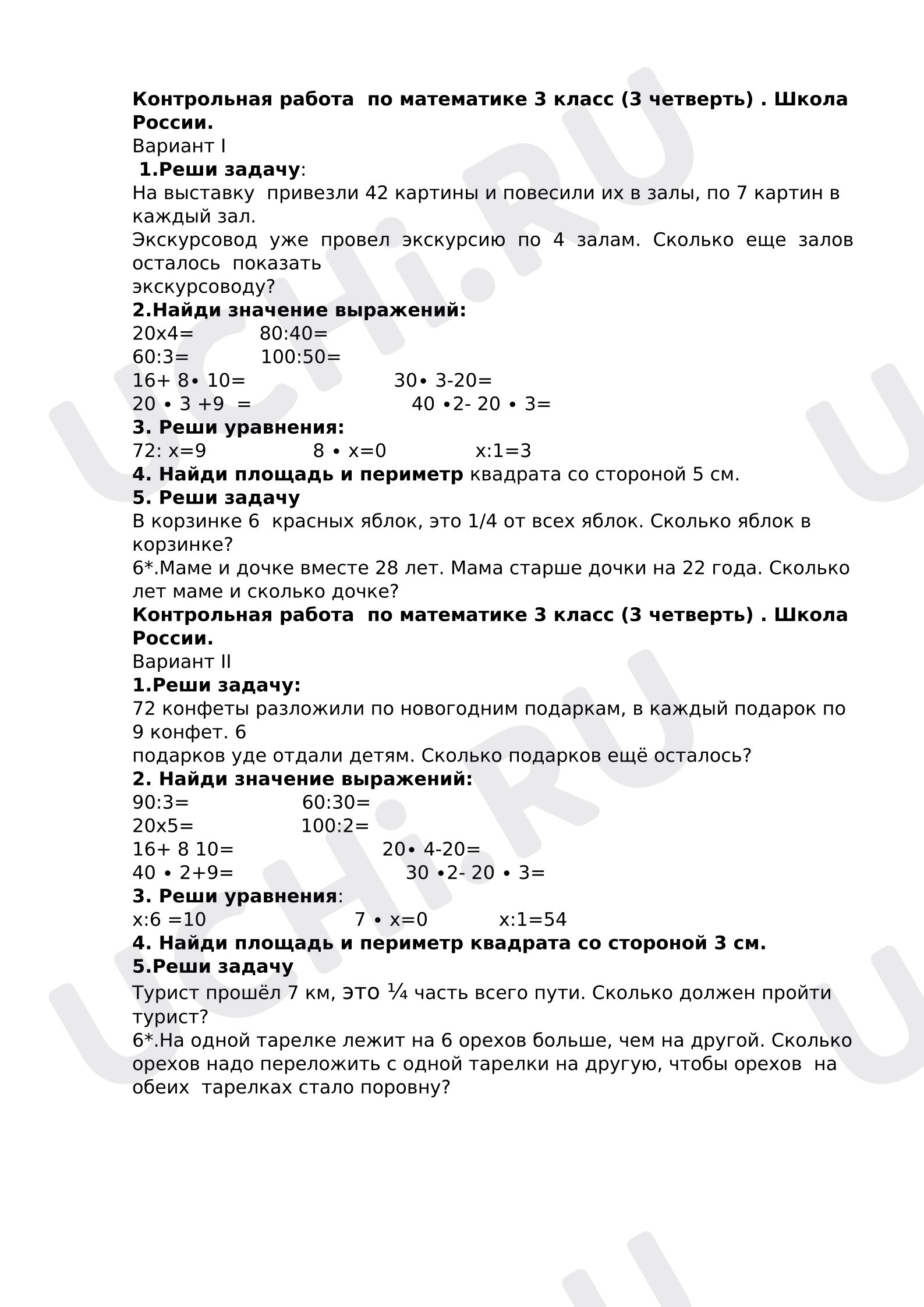 Предпросмотр материала Контрольная работа по математике за 3 четверть