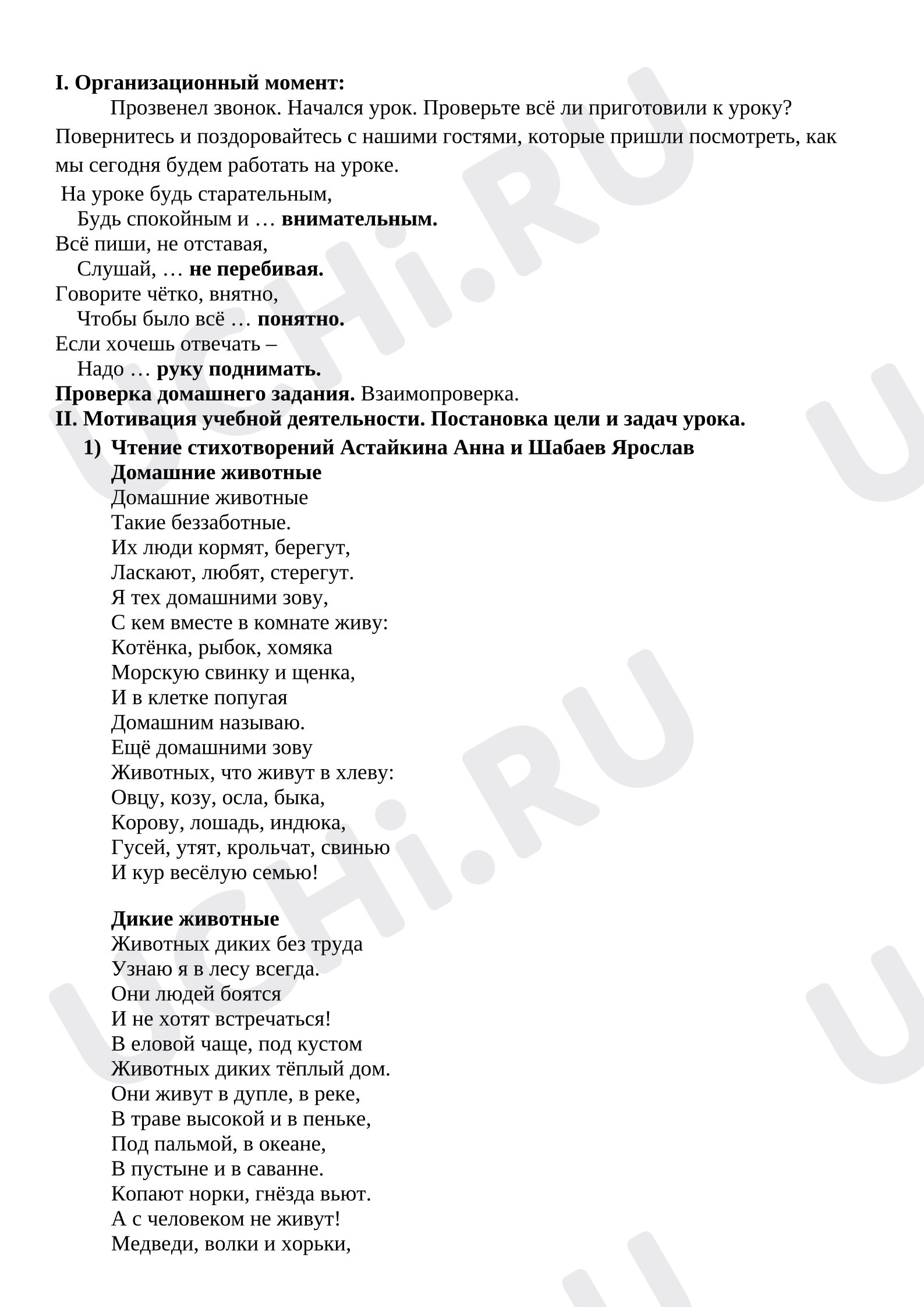 Предпросмотр материала План урока окружающего мира. дикие и домашние животные.