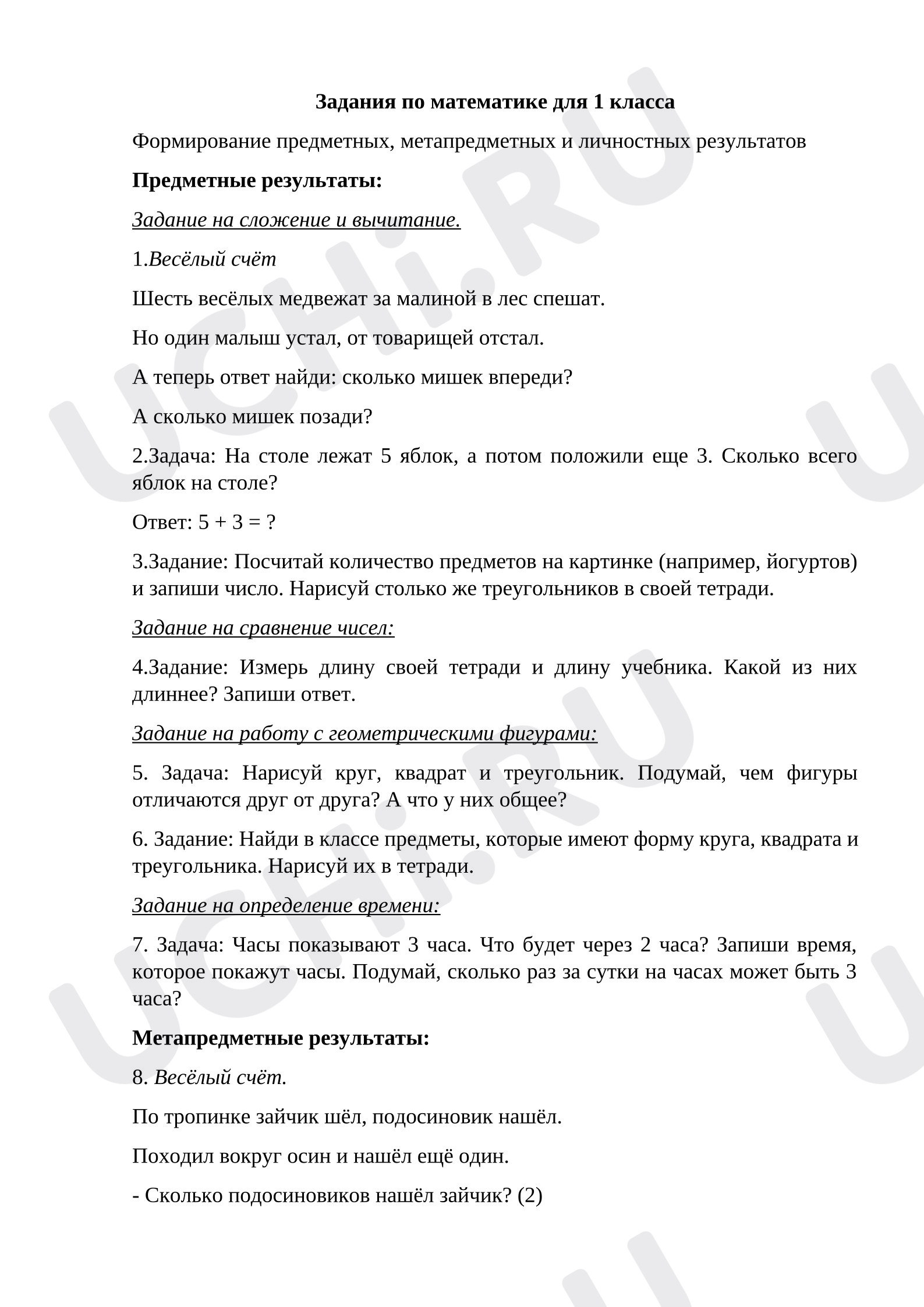 Предпросмотр материала Самостоятельная работа по математике. Формирование предметных, метапредметных и личностных результатов
