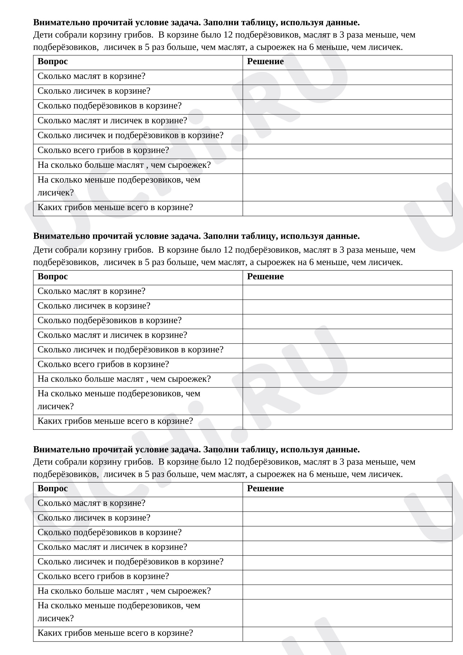 Предпросмотр материала Рабочие листы к уроку математики. Анализ текстовых задач. Данные и отношения