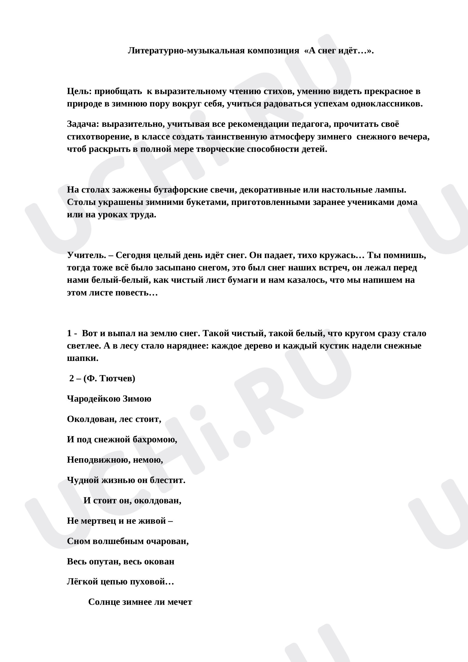 Предпросмотр материала Литературно -музыкальная композиция "А снег идёт...".