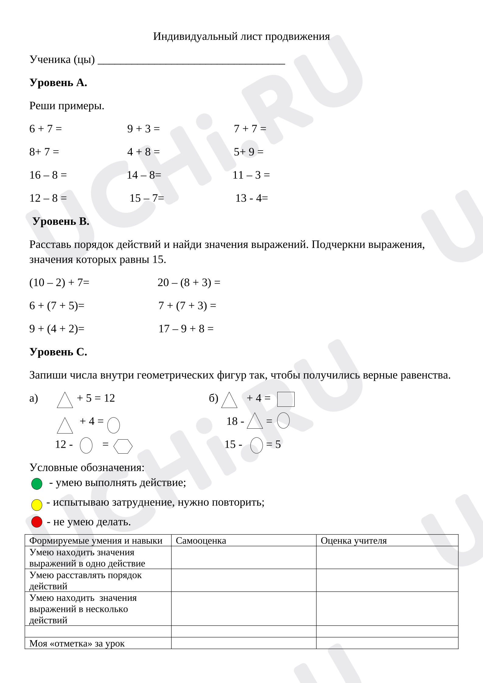 Предпросмотр материала Рабочие листы к уроку математики «Лист продвижения ученика»