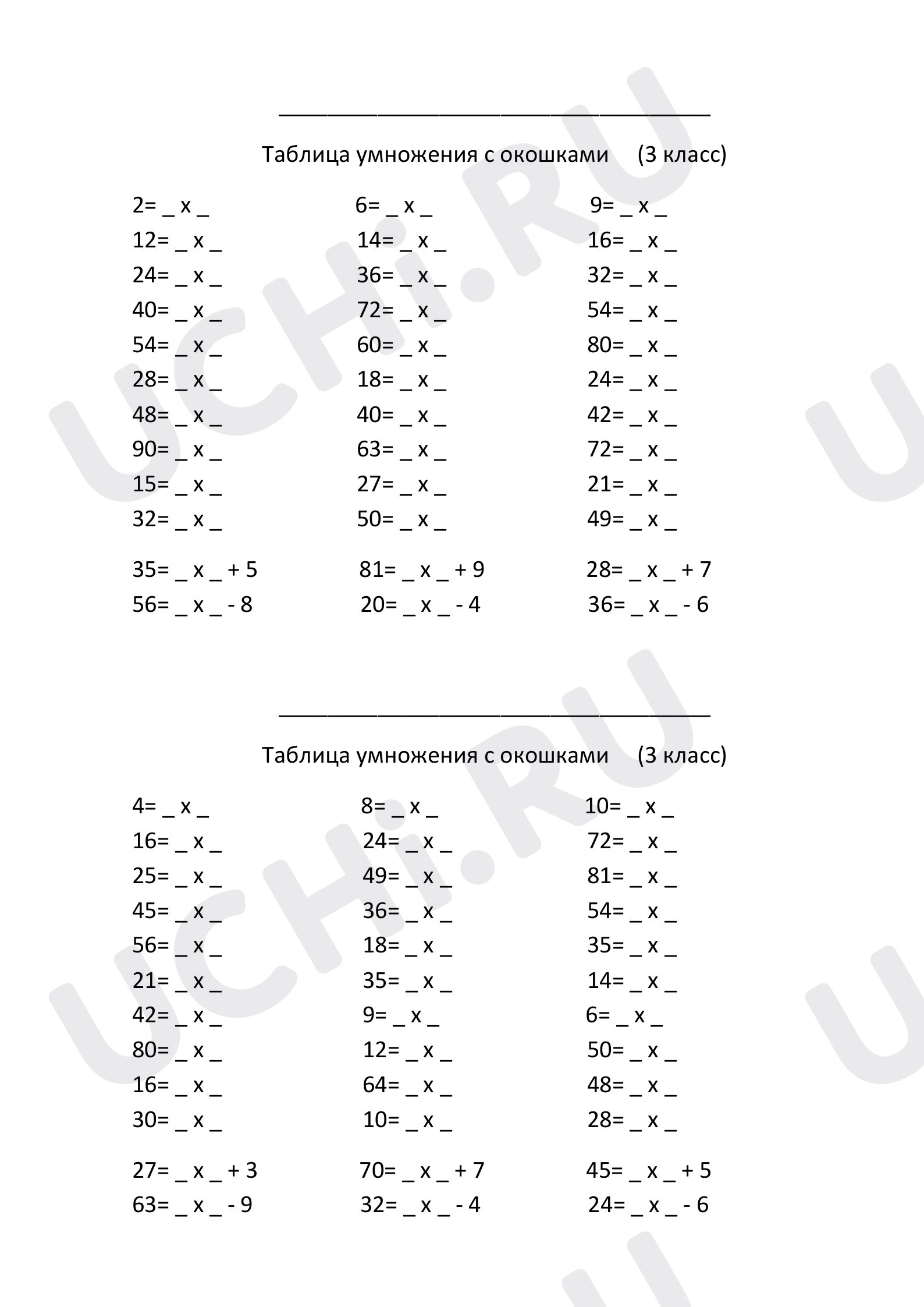 Предпросмотр материала Таблица умножения с окошками