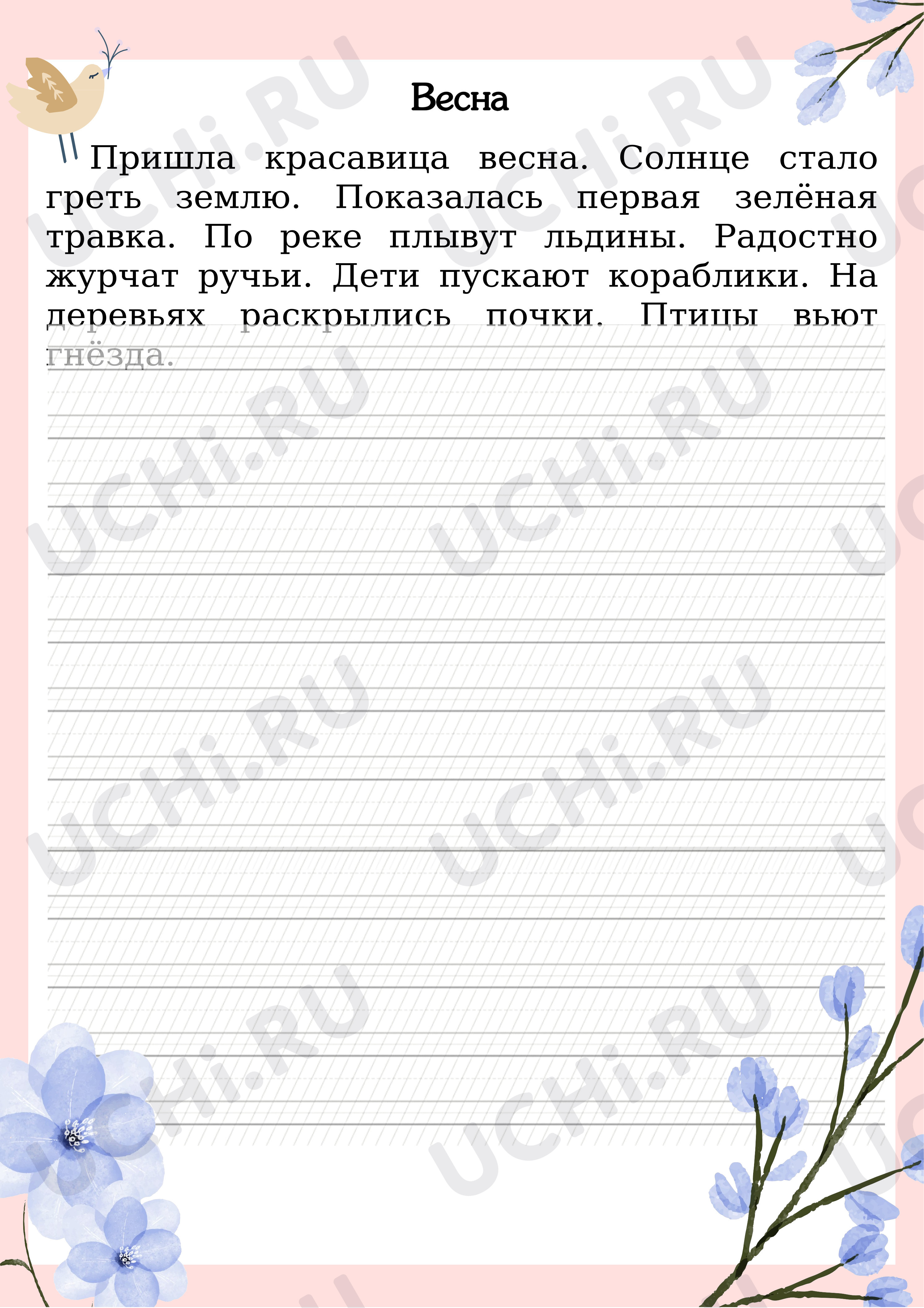 Предпросмотр материала Списывание текста