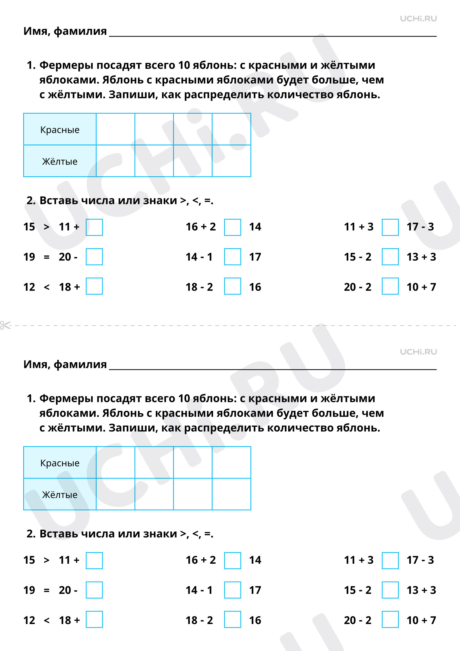 Предпросмотр материала Порядок следования чисел от 11 до 20. Сравнение и упорядочение чисел. Повышеный уровень