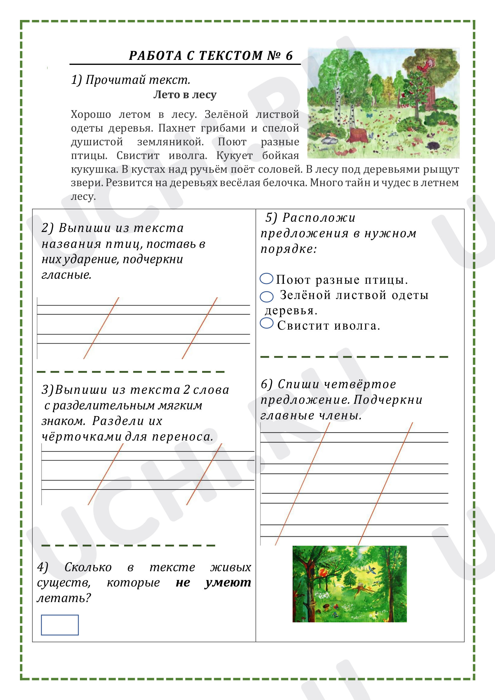 Предпросмотр материала Рабочий лист на формирование читательской грамотности