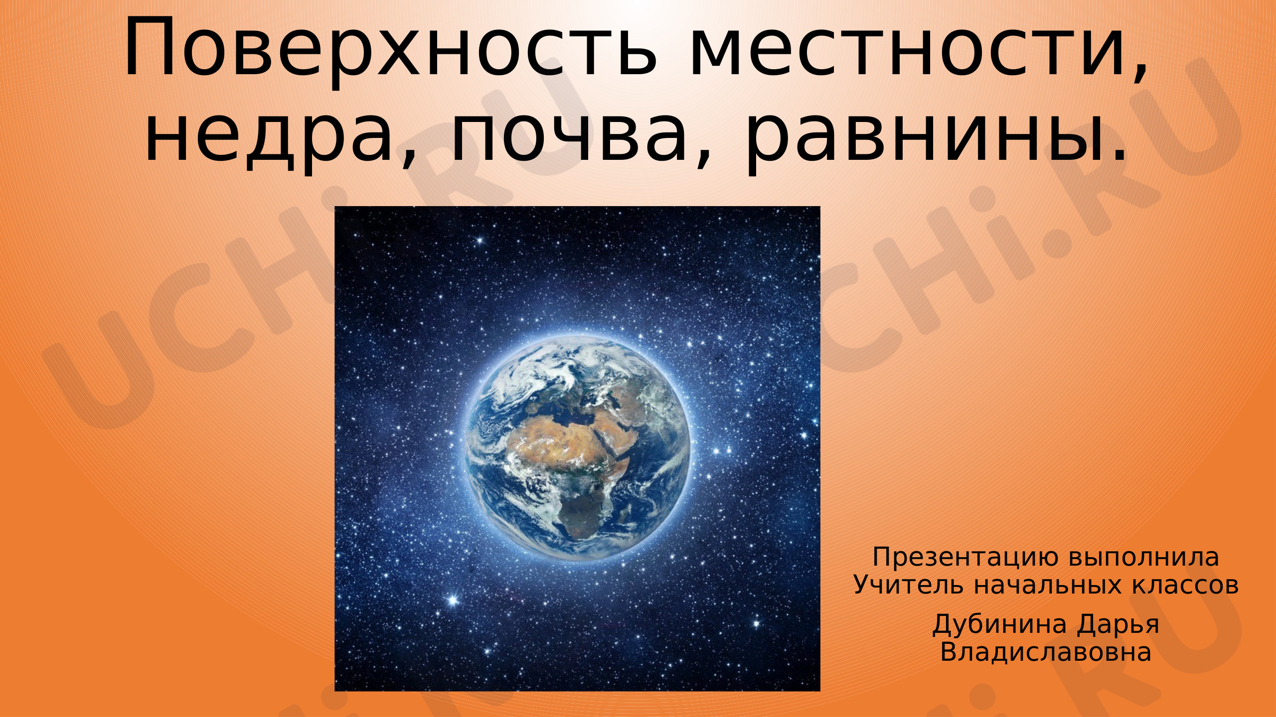 Предпросмотр материала Равнины