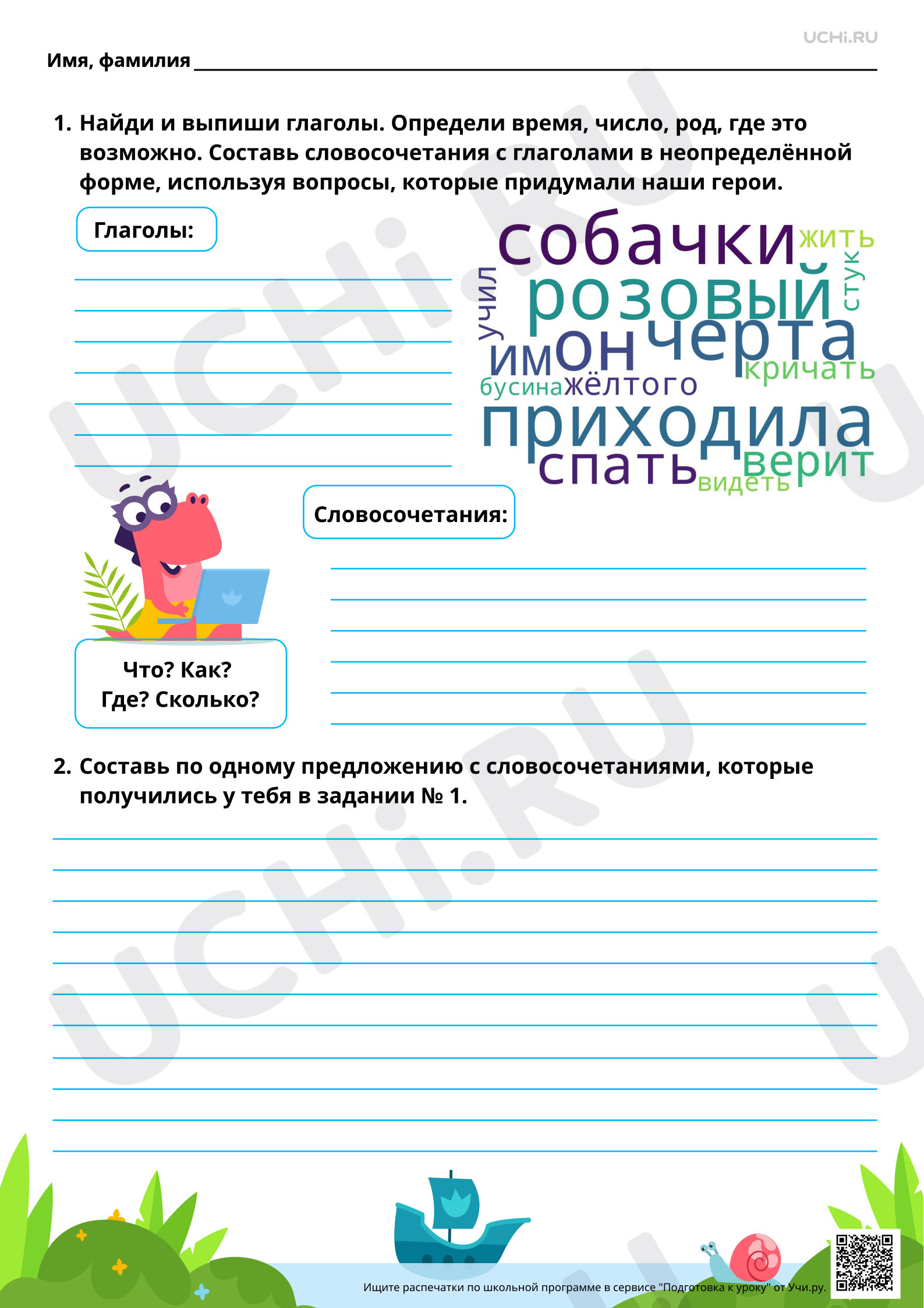 Предпросмотр материала Глагол в словосочетании. Повышенный уровень