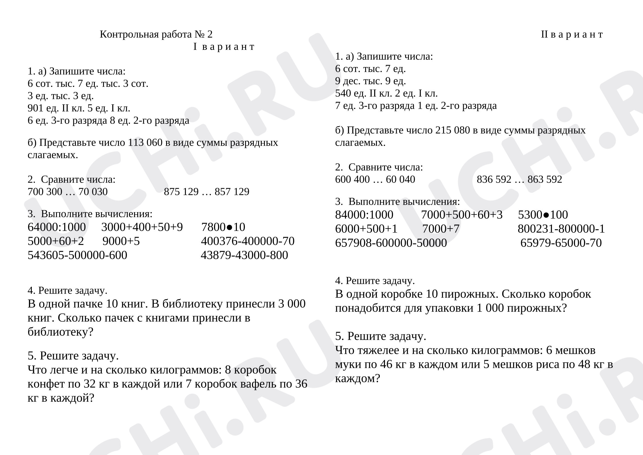 Предпросмотр материала Контрольная работа по математике.