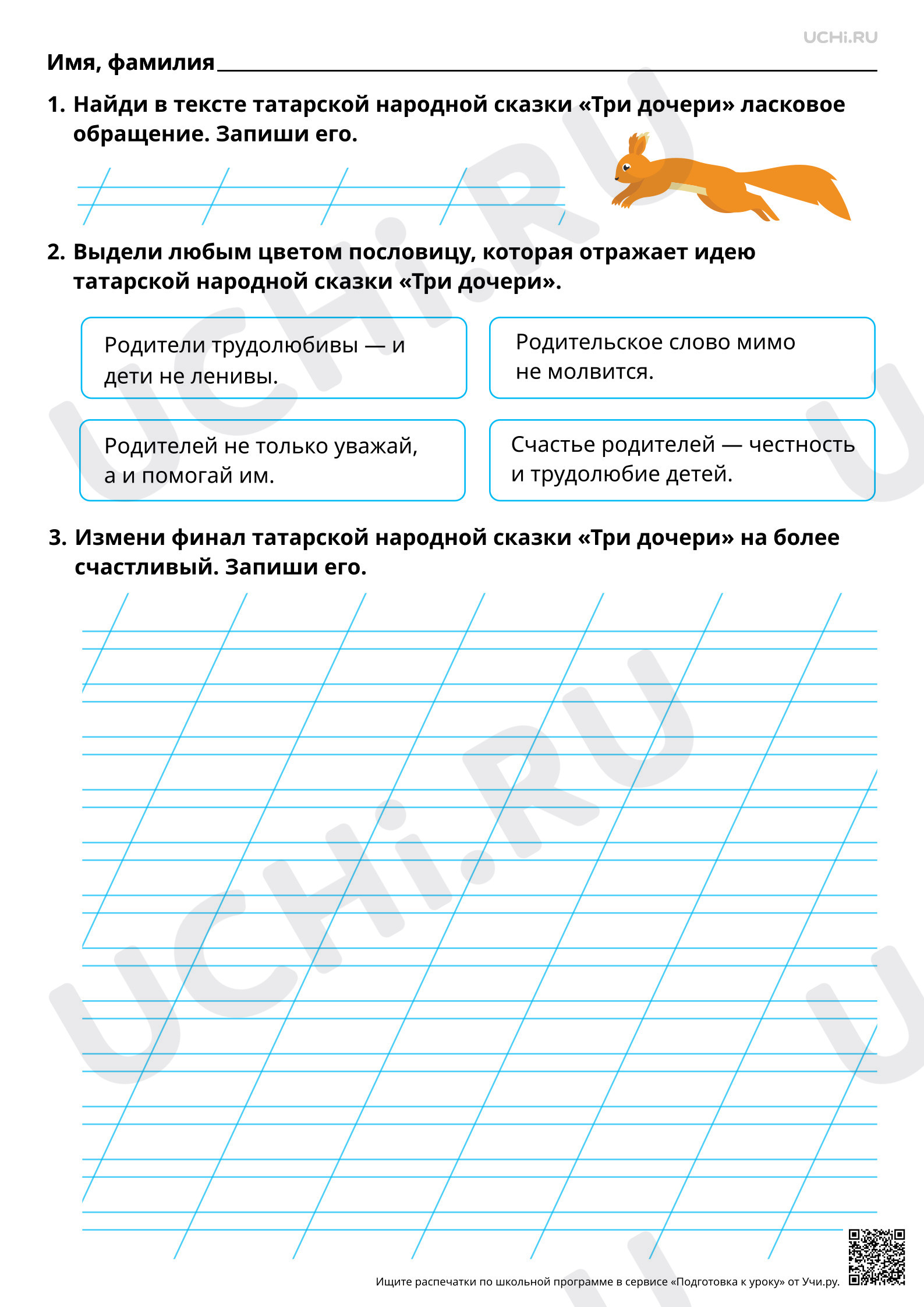 Предпросмотр материала Нравственные семейные ценности в фольклорных сказках. «Три дочери». Базовый уровень