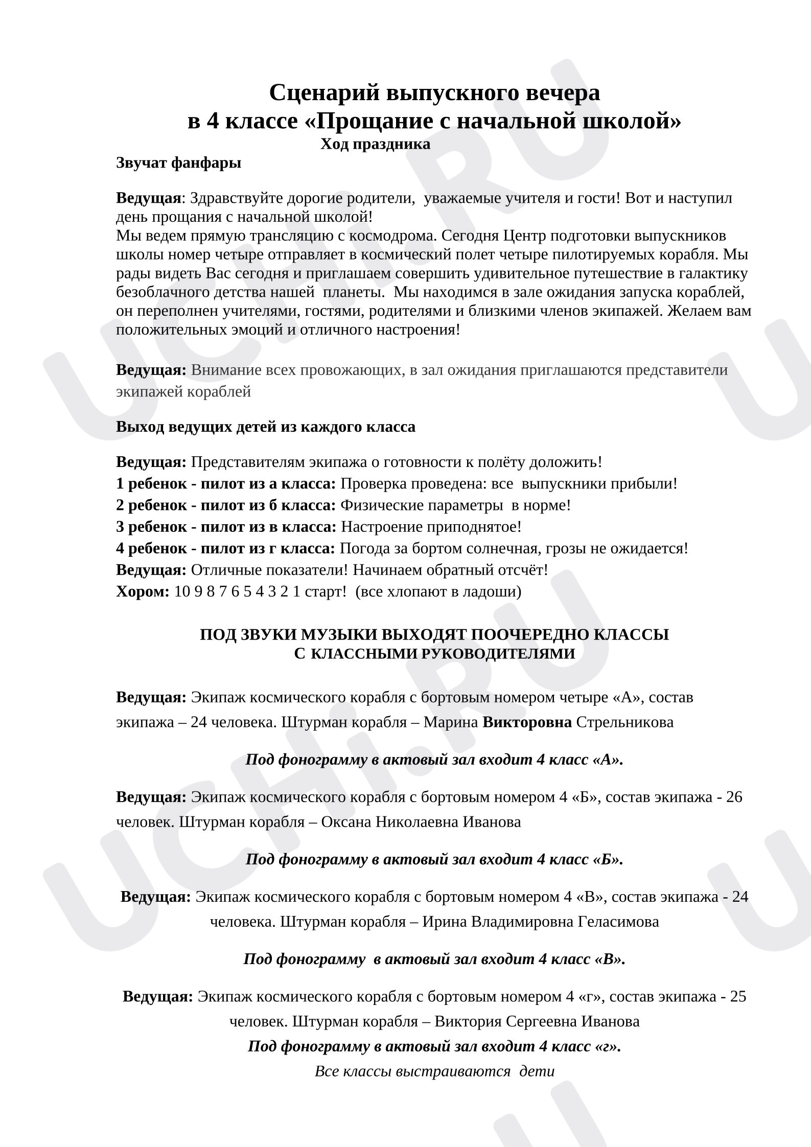 Предпросмотр материала Сценарий выпускного бала в 4 классе