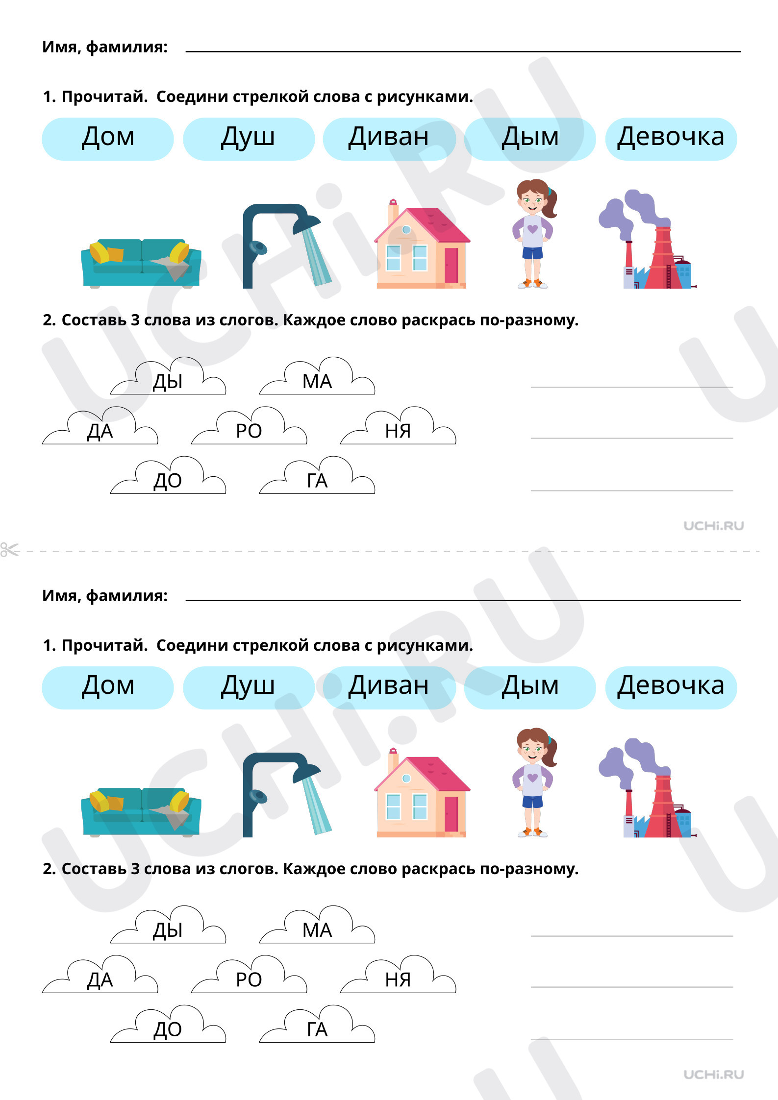 Чтение слов и слогов с буквой Д, распечатка. Повышенный уровень, русский  язык 1 класс: Чтение слогов и слов с буквой Д. Буквы Д и Т | Учи.ру