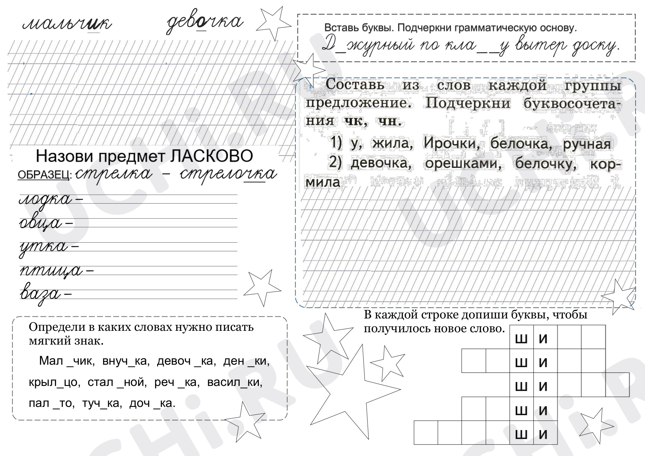 Предпросмотр материала Буквосочетания. Повторение.