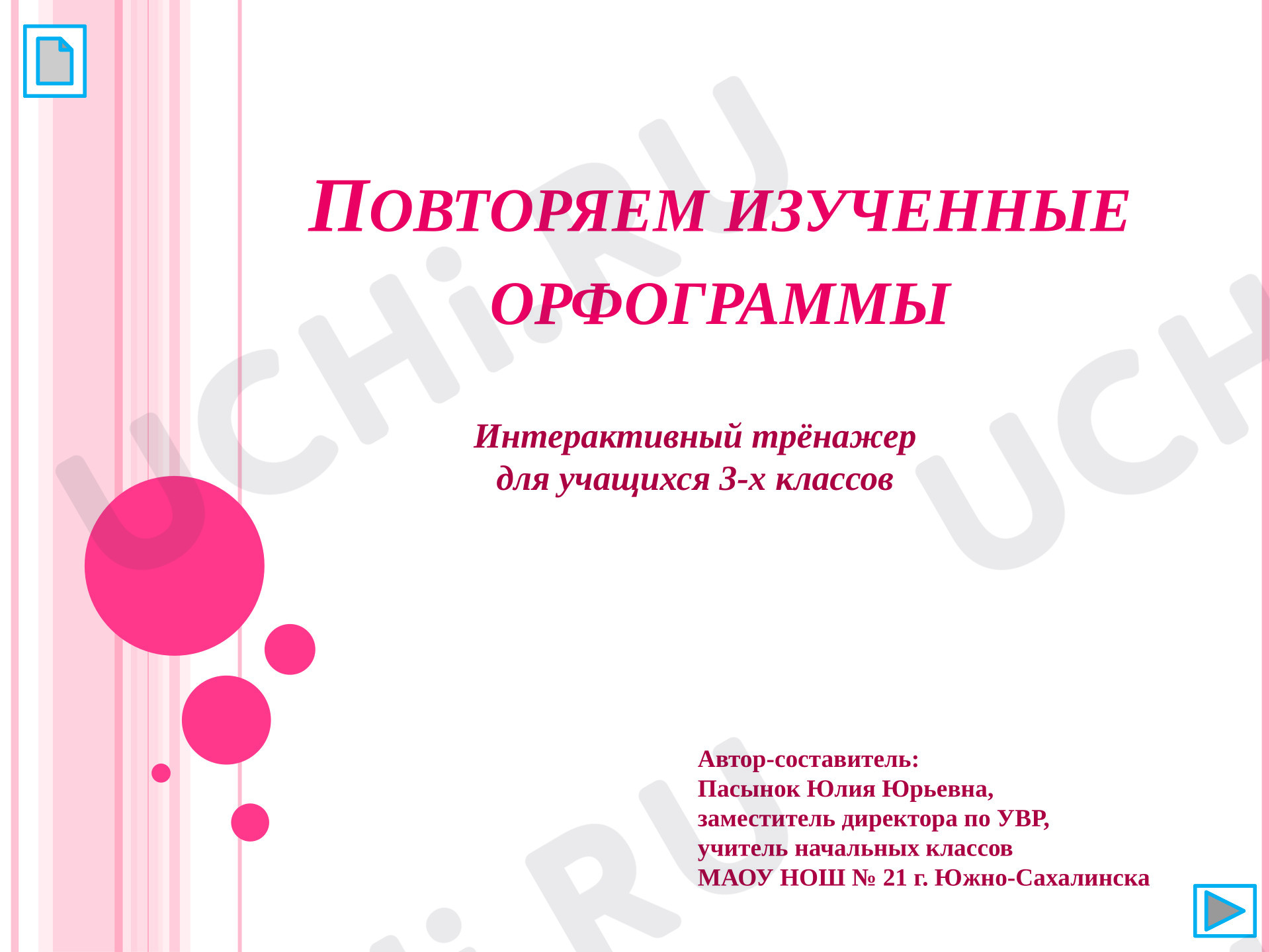 Предпросмотр материала Презентация к уроку русского языка. Повторяем изученные орфограммы