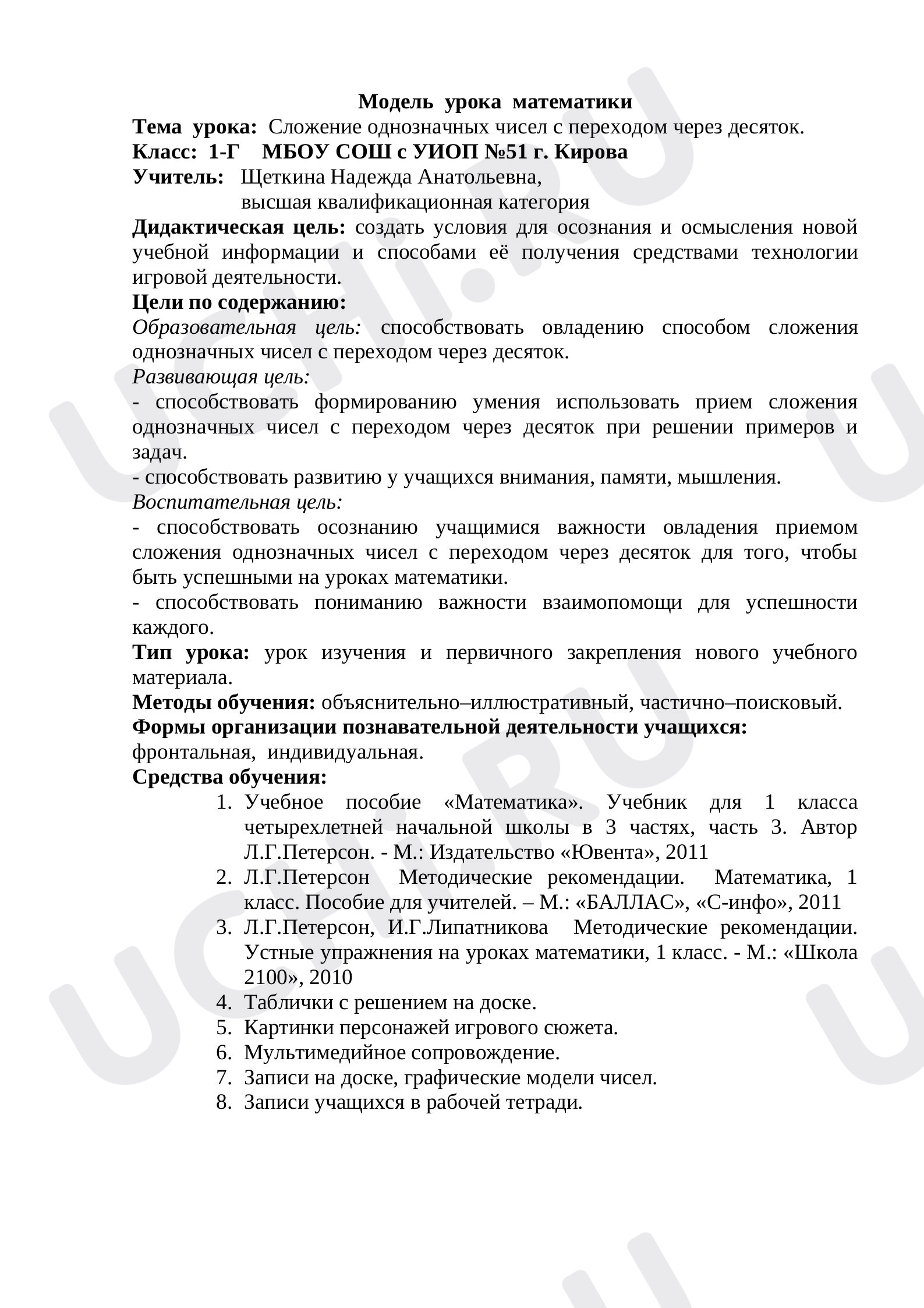 Предпросмотр материала Сложение однозначных чисел с переходом через десяток