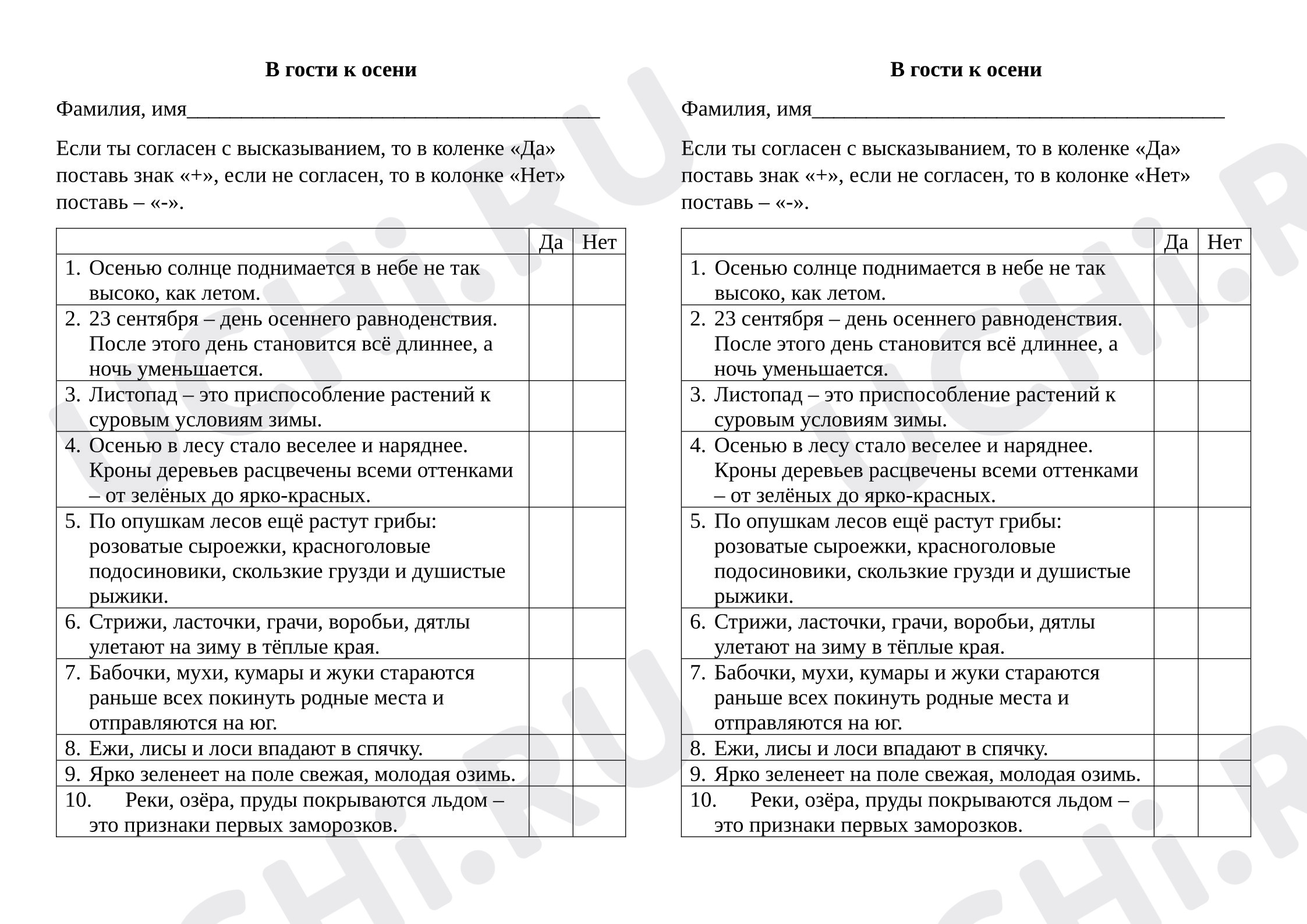 Предпросмотр материала Тест к уроку окружающего мира. В гости к осени