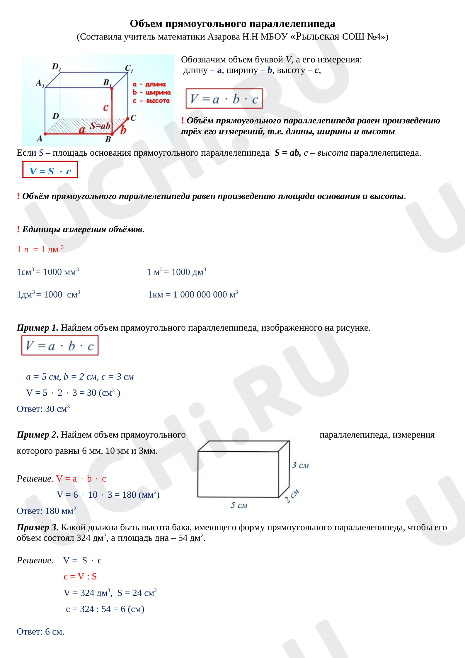 Опорный конспект 