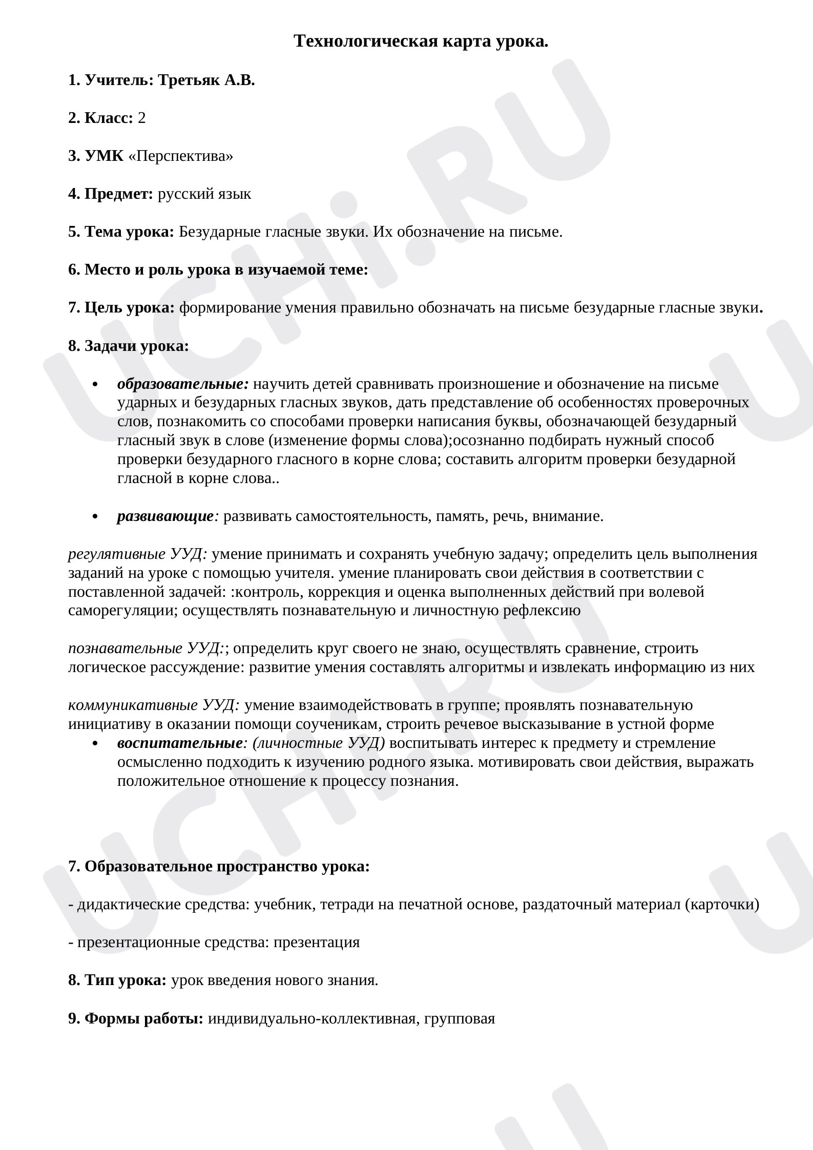 Предпросмотр материала Безударные гласные звуки. Их обозначение на письме