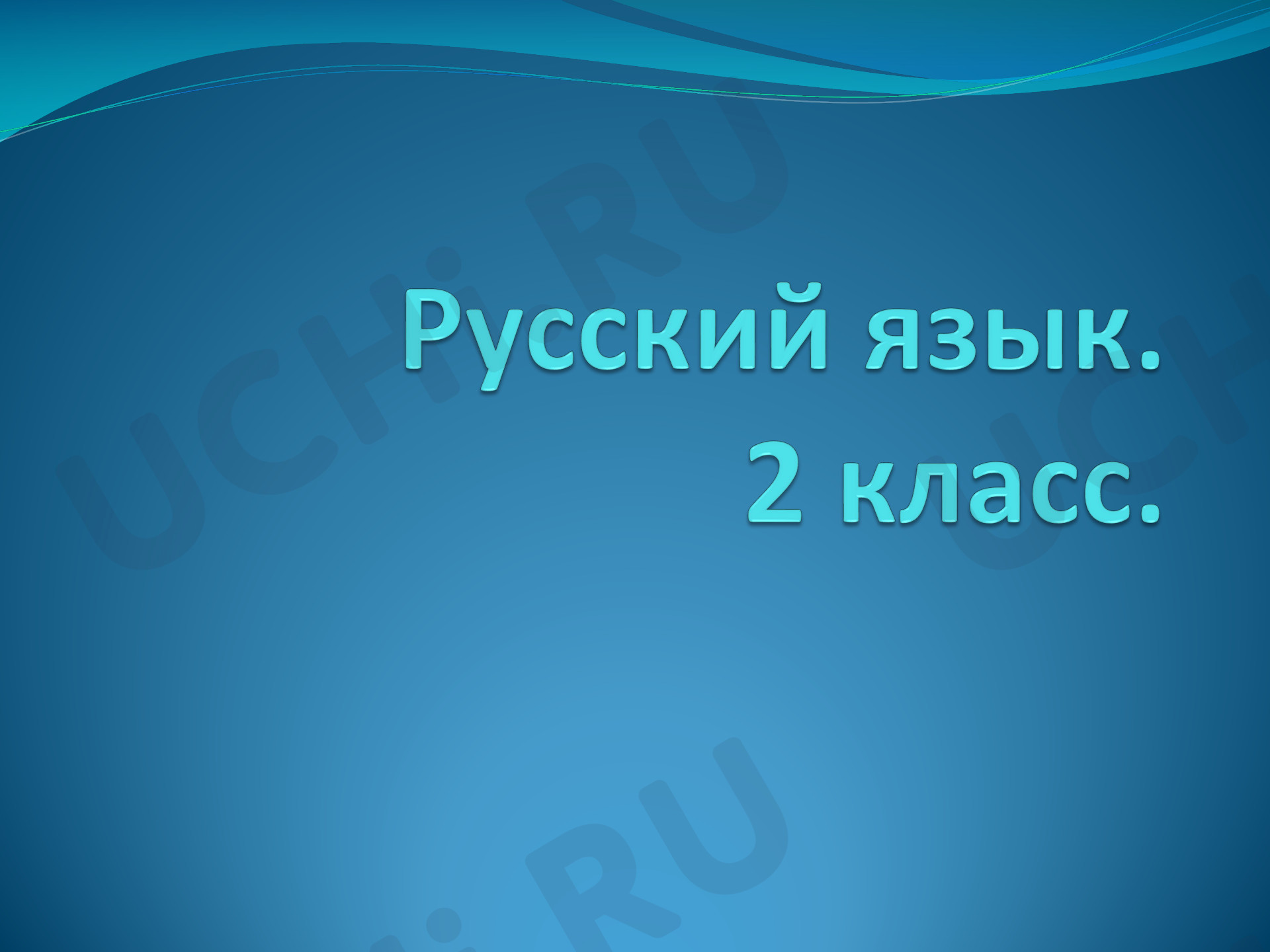 Предпросмотр материала Презентация к уроку русского языка. Имя существительное
