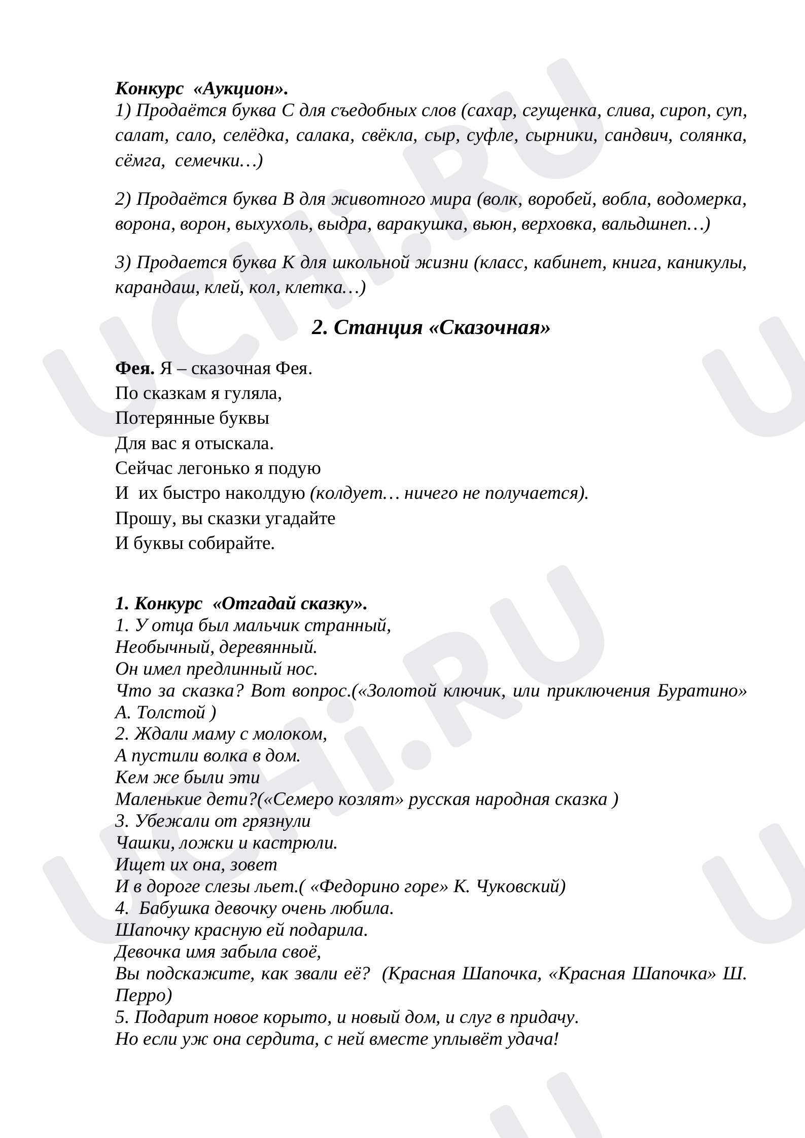 Прощание с букварём»: Прощание c Азбукой | Учи.ру