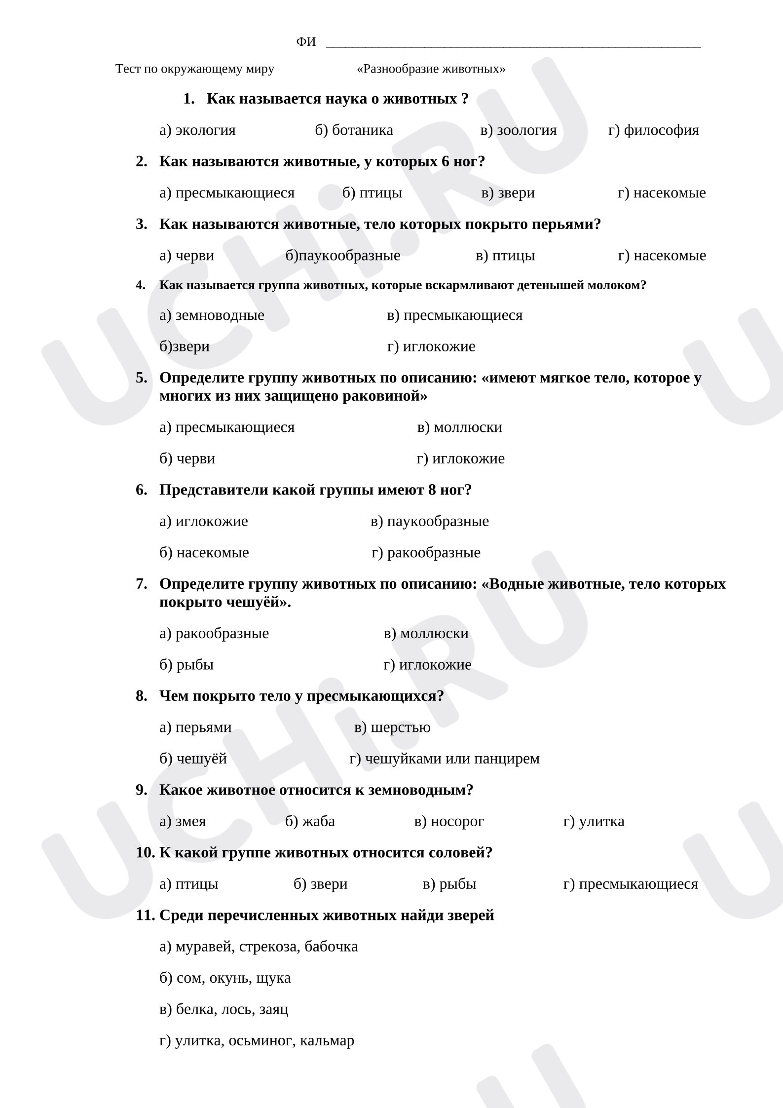 Предпросмотр материала Разнообразие животных