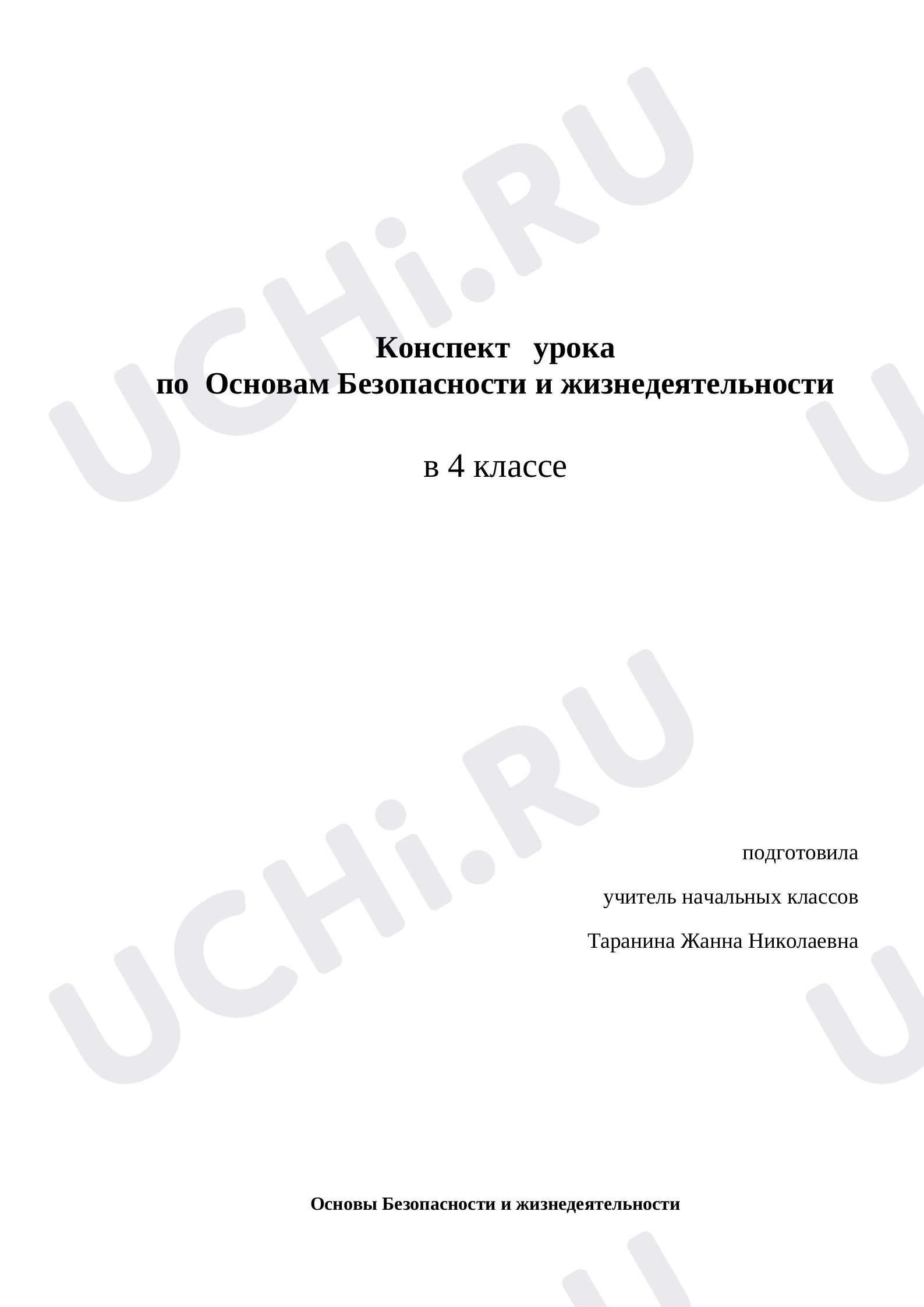 Предпросмотр материала Общение с животными. Первая помощь при укусах собак и кошек.