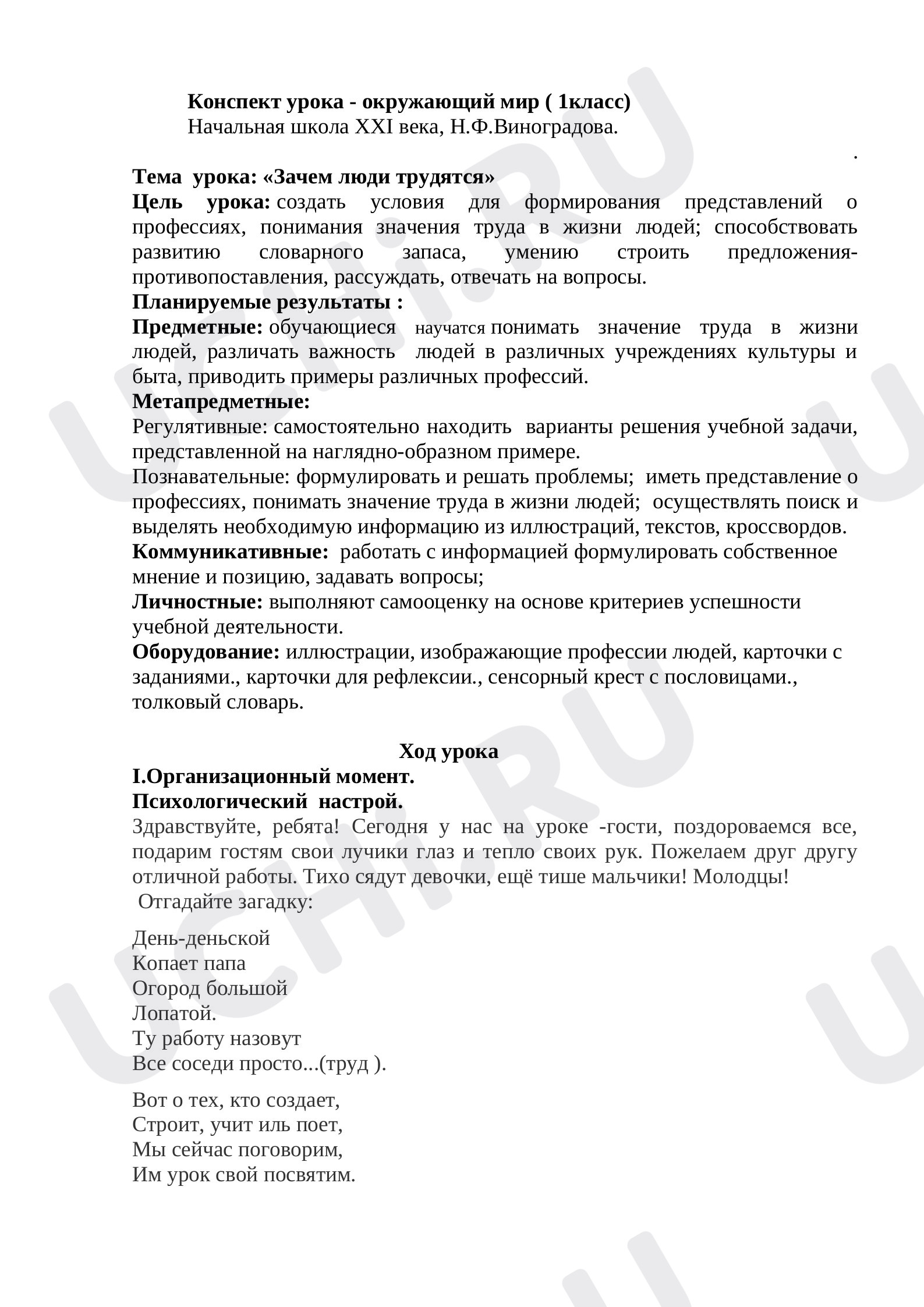 Предпросмотр материала Труд людей родного края