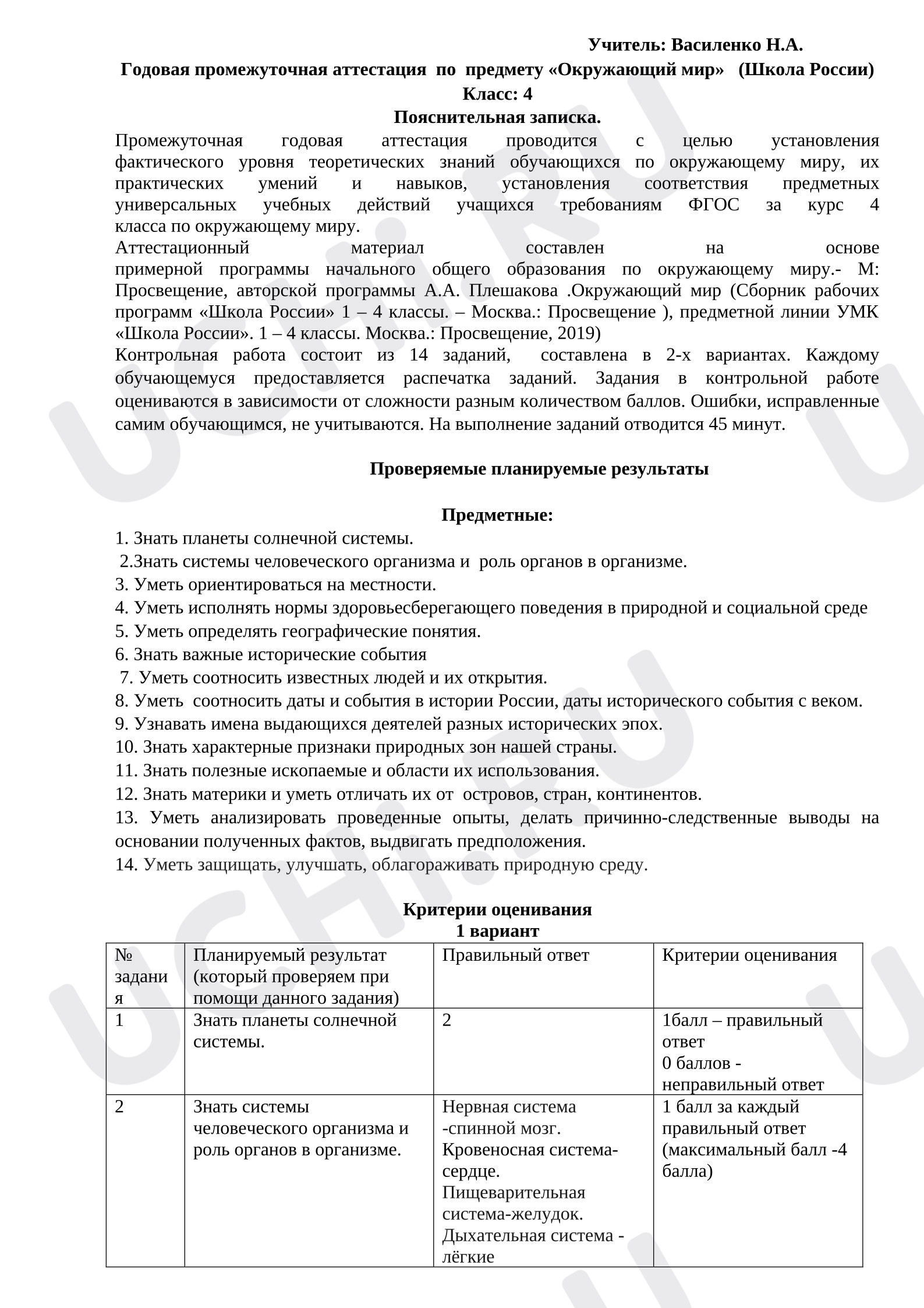 Предпросмотр материала Годовая контрольная работа по окружающему миру.