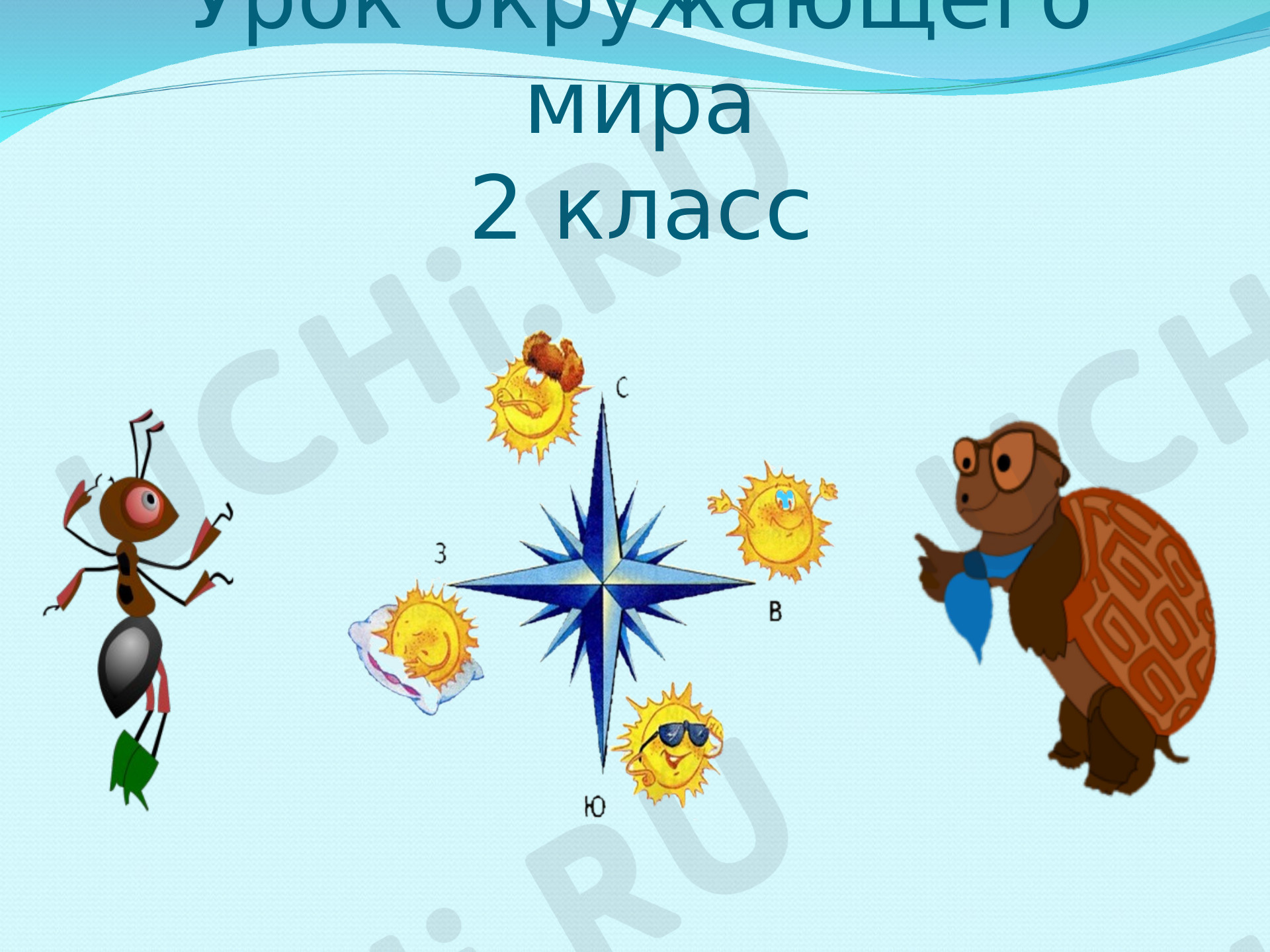 Предпросмотр материала Водные богатства