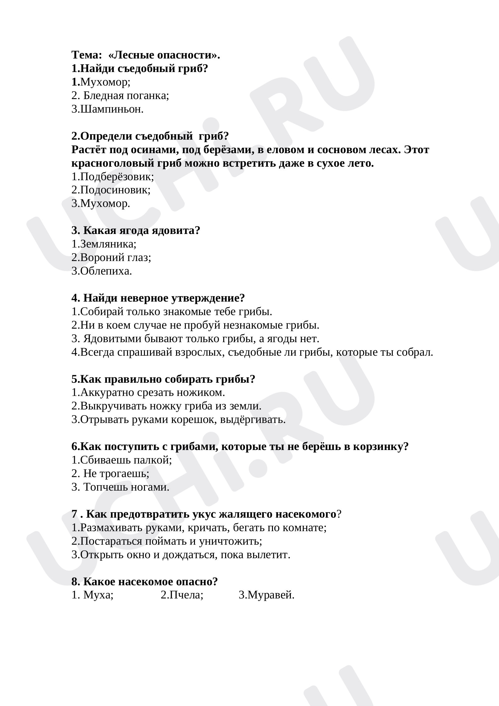 Предпросмотр материала Тест по окружающему миру  по теме "Лесные опасности" 2 класс