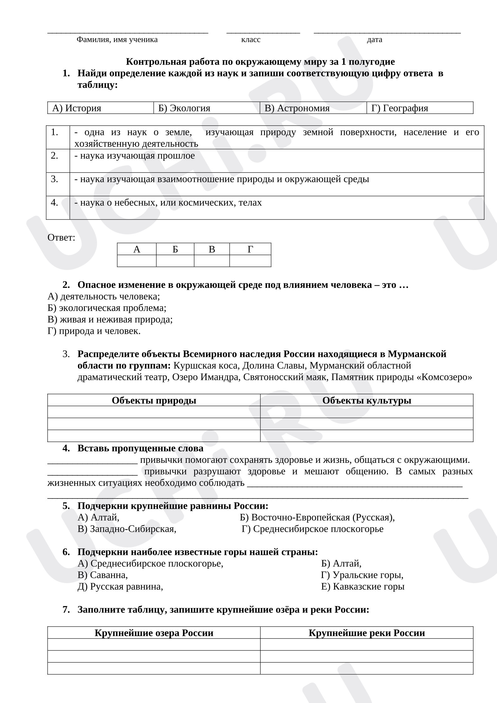 Предпросмотр материала Контрольная работа по окружающему миру за 1 полугодие