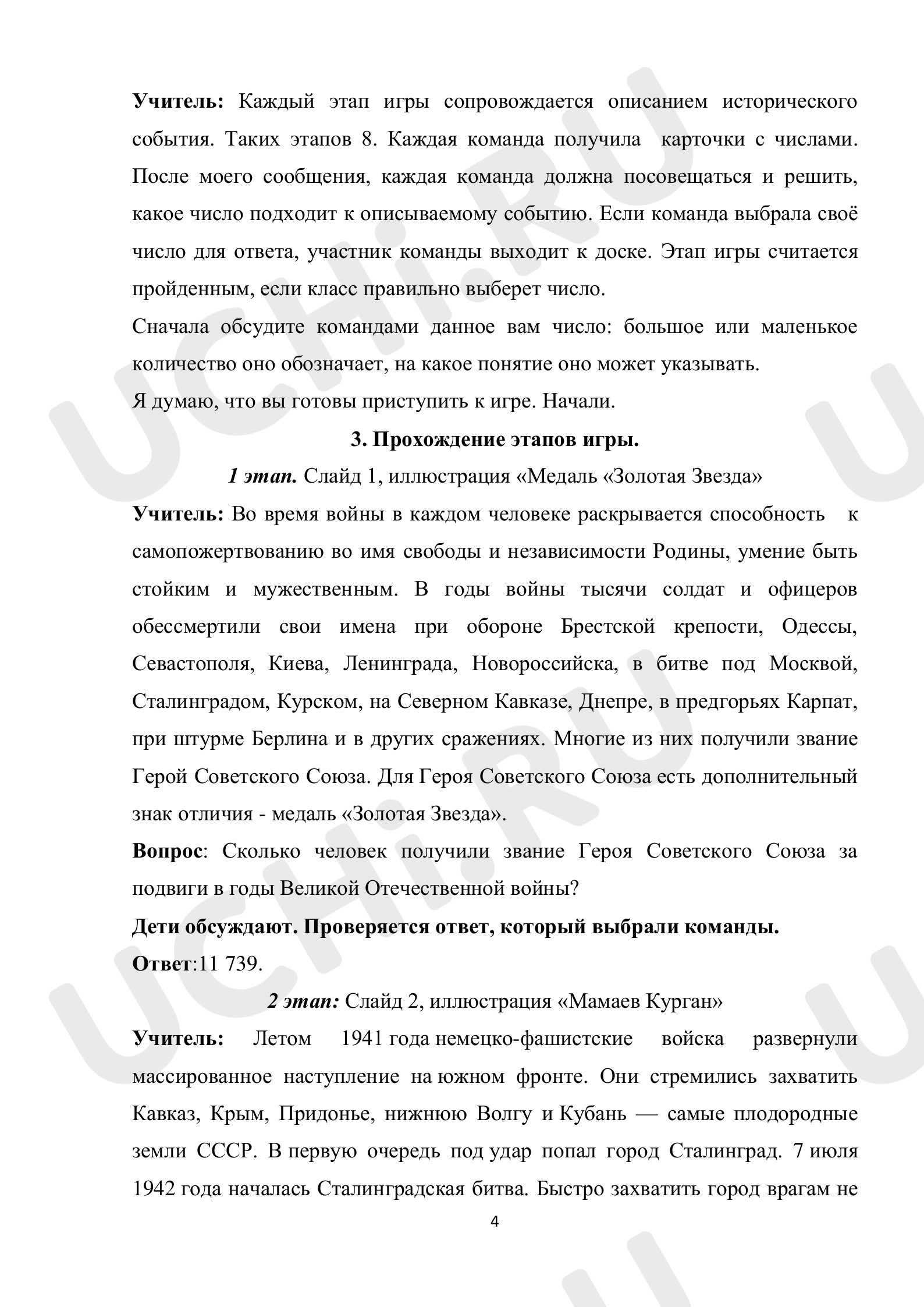 Жизнь детей в годы войны: Великая Отечественная война и Великая Победа |  Учи.ру