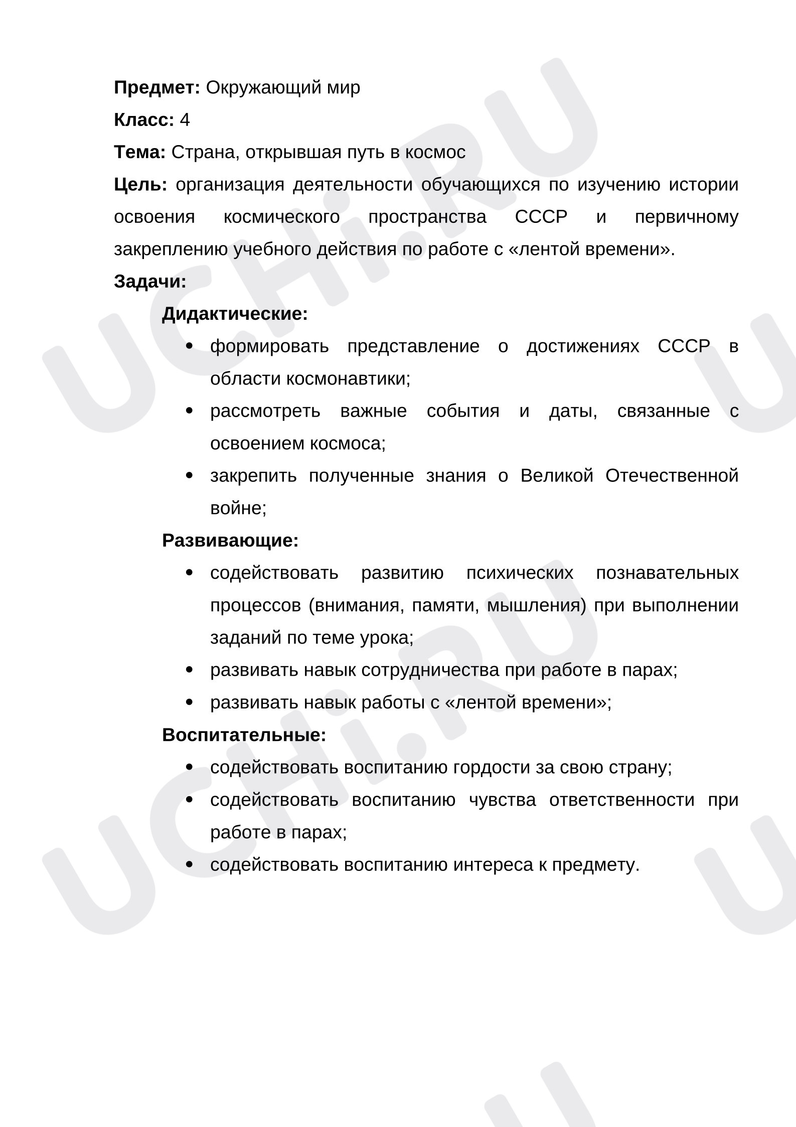 Предпросмотр материала Конспект урока окружающего мира «Страна, открывшая путь в космос»