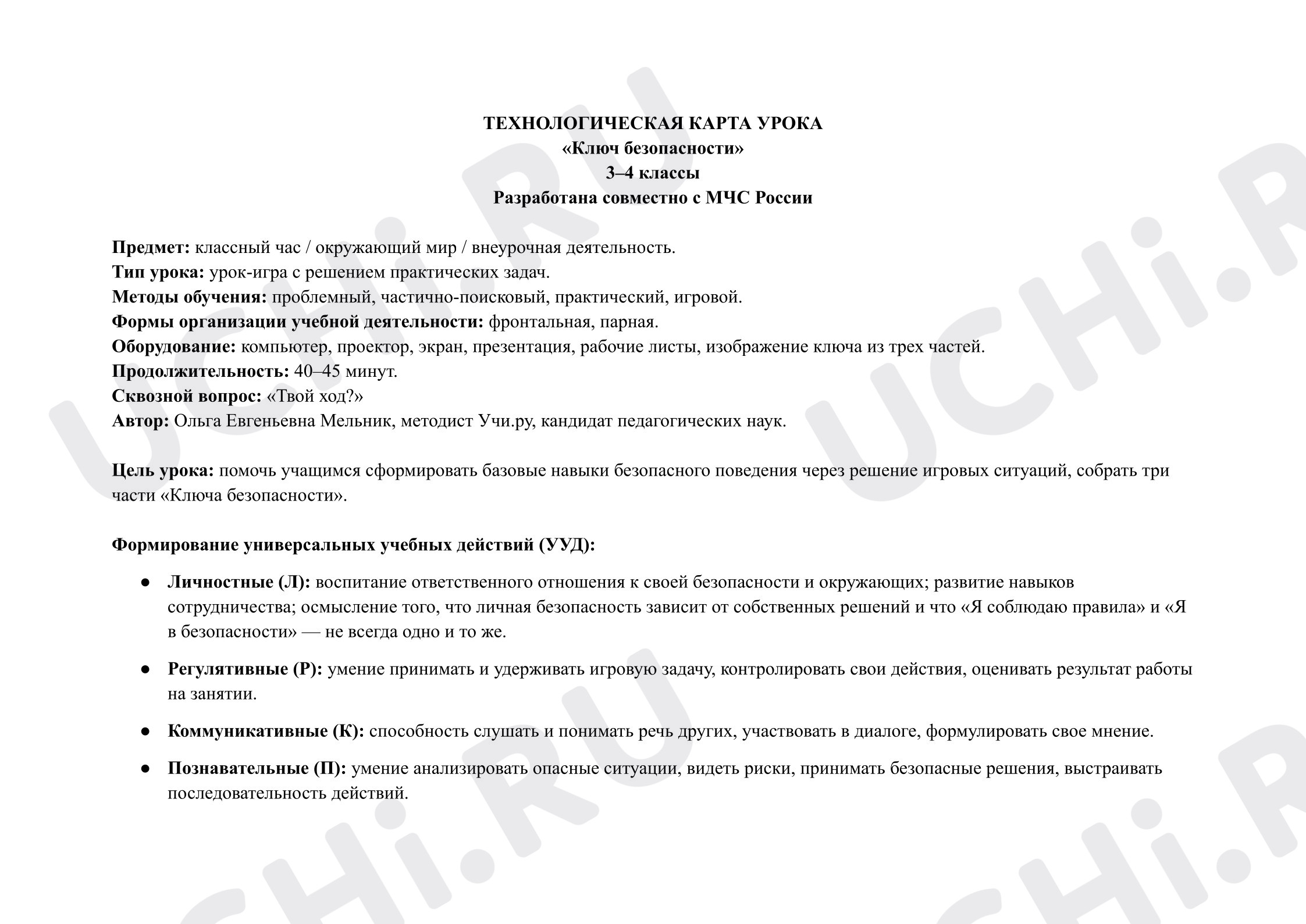Предпросмотр материала Технологическая карта
