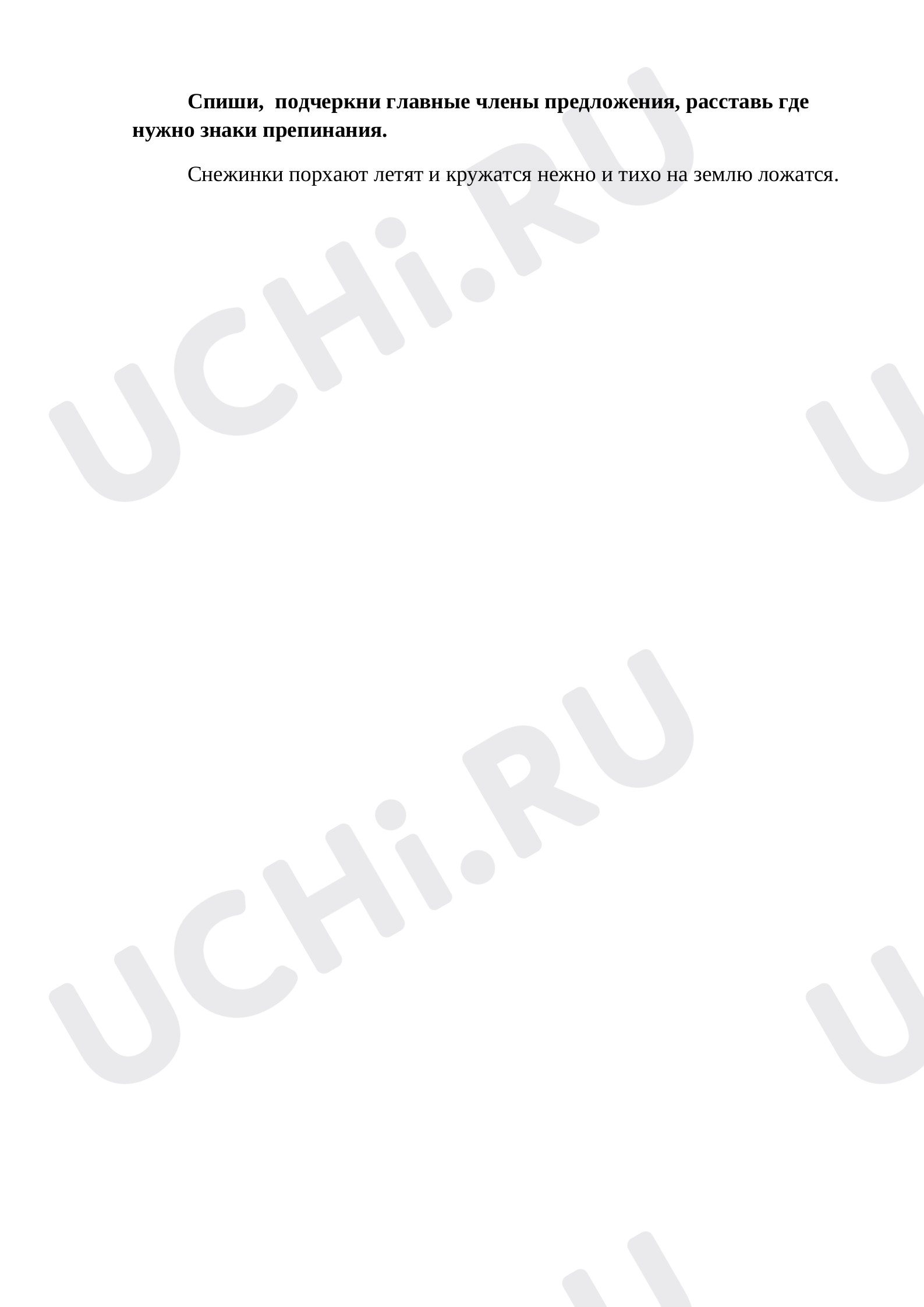 Предпросмотр материала Карточка по русскому языку. Однородные члены предложения.