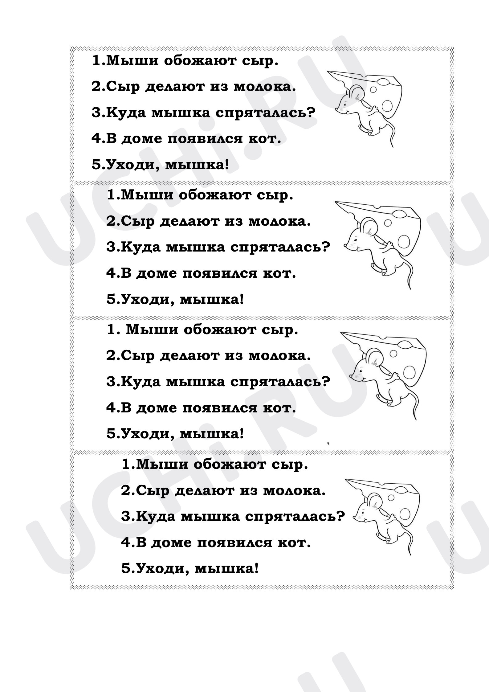 Предпросмотр материала Предложения для составления схем предложений. Азбука, буква Ы