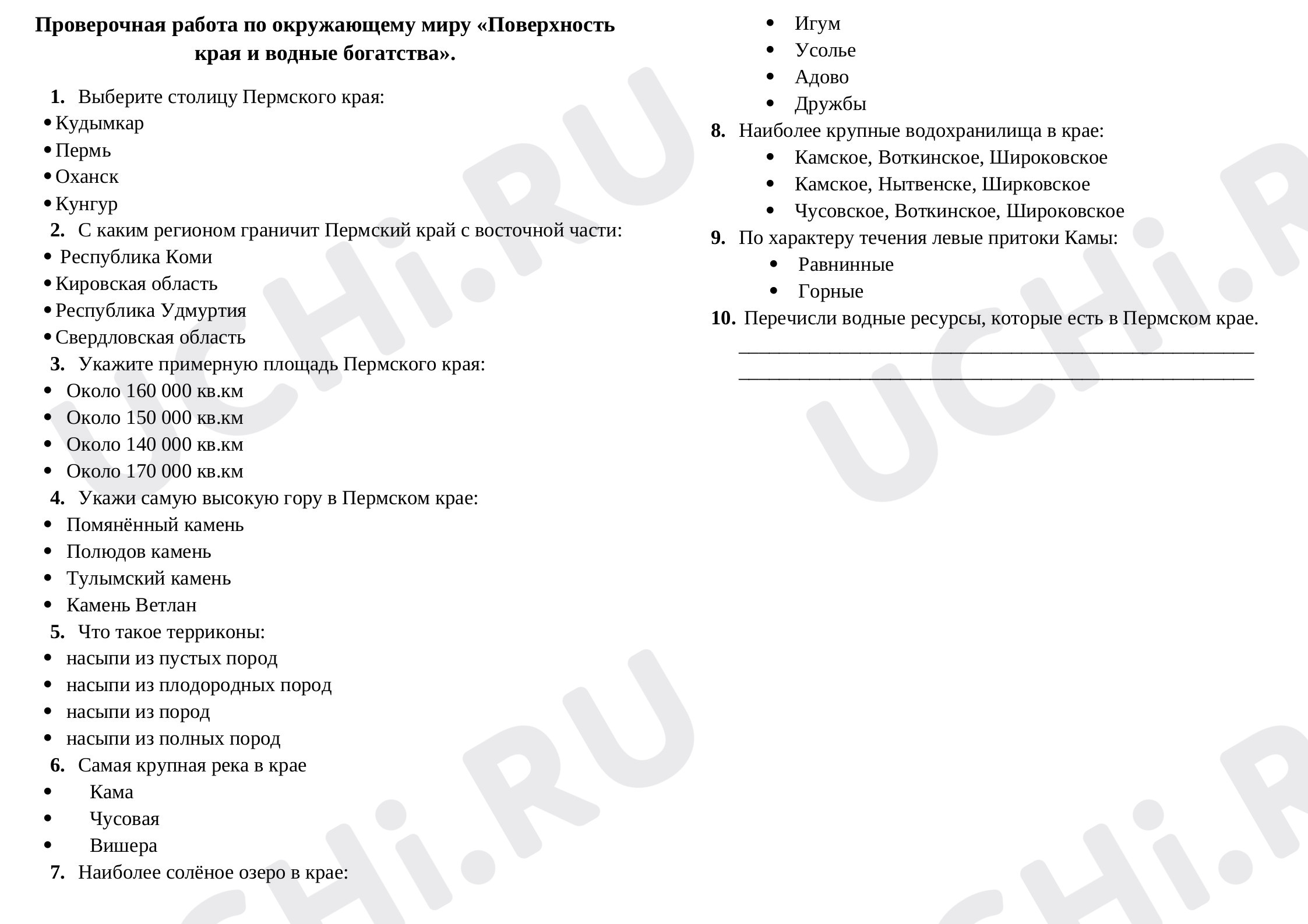 Предпросмотр материала Проверочная работа по окружающему миру "Поверхность Пермского края"